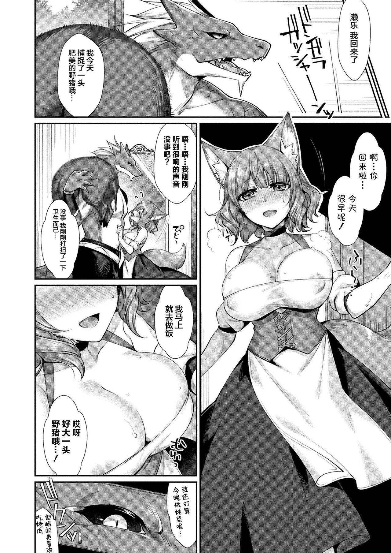 Iwa Ryuujin to Kitsune Musume no Shinkon Fuufusei Katsu page 6 full