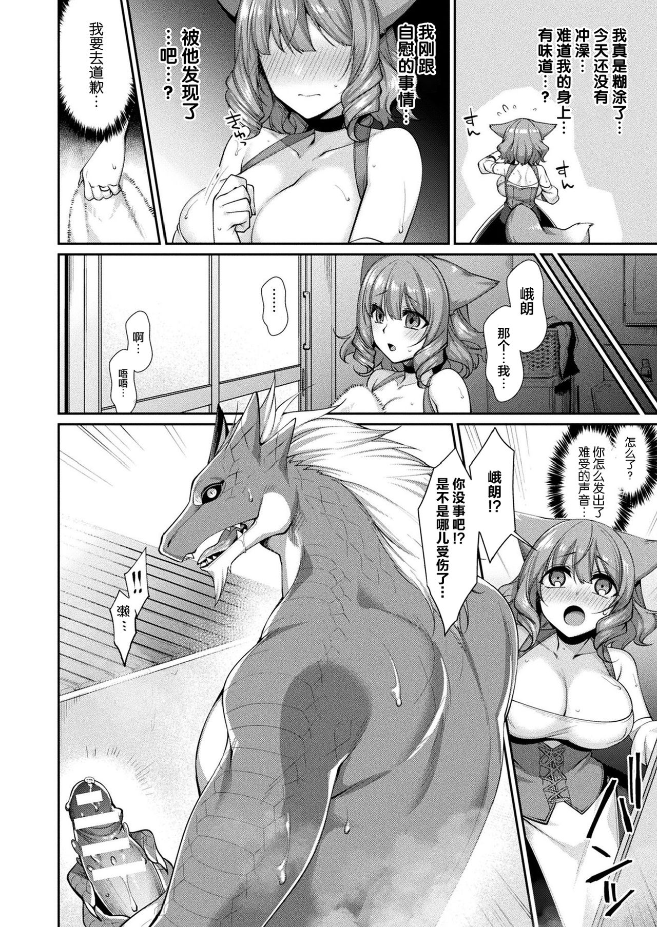 Iwa Ryuujin to Kitsune Musume no Shinkon Fuufusei Katsu page 8 full