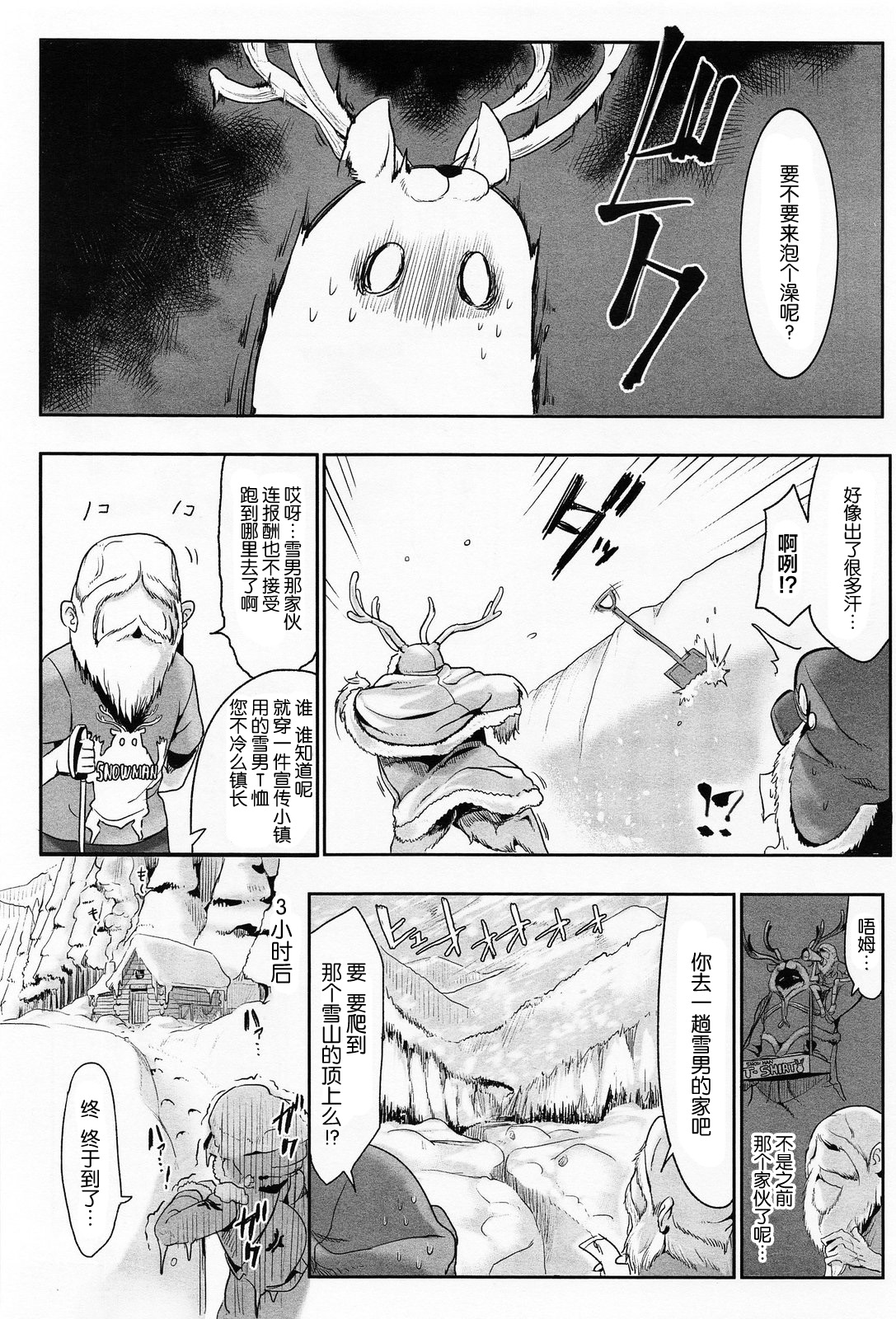 Snowman Is Dead page 2 full