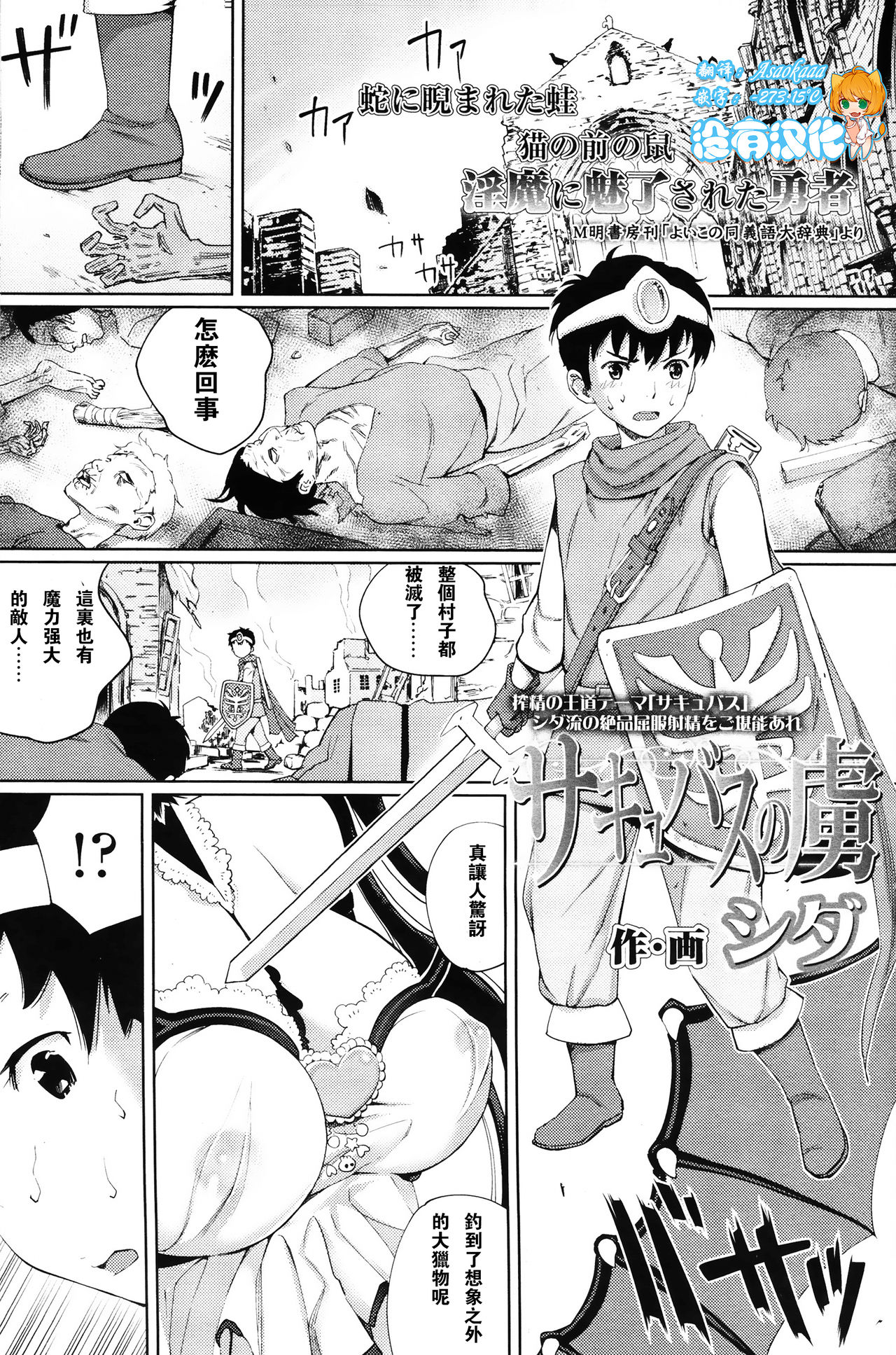 Succubus no Toriko page 1 full