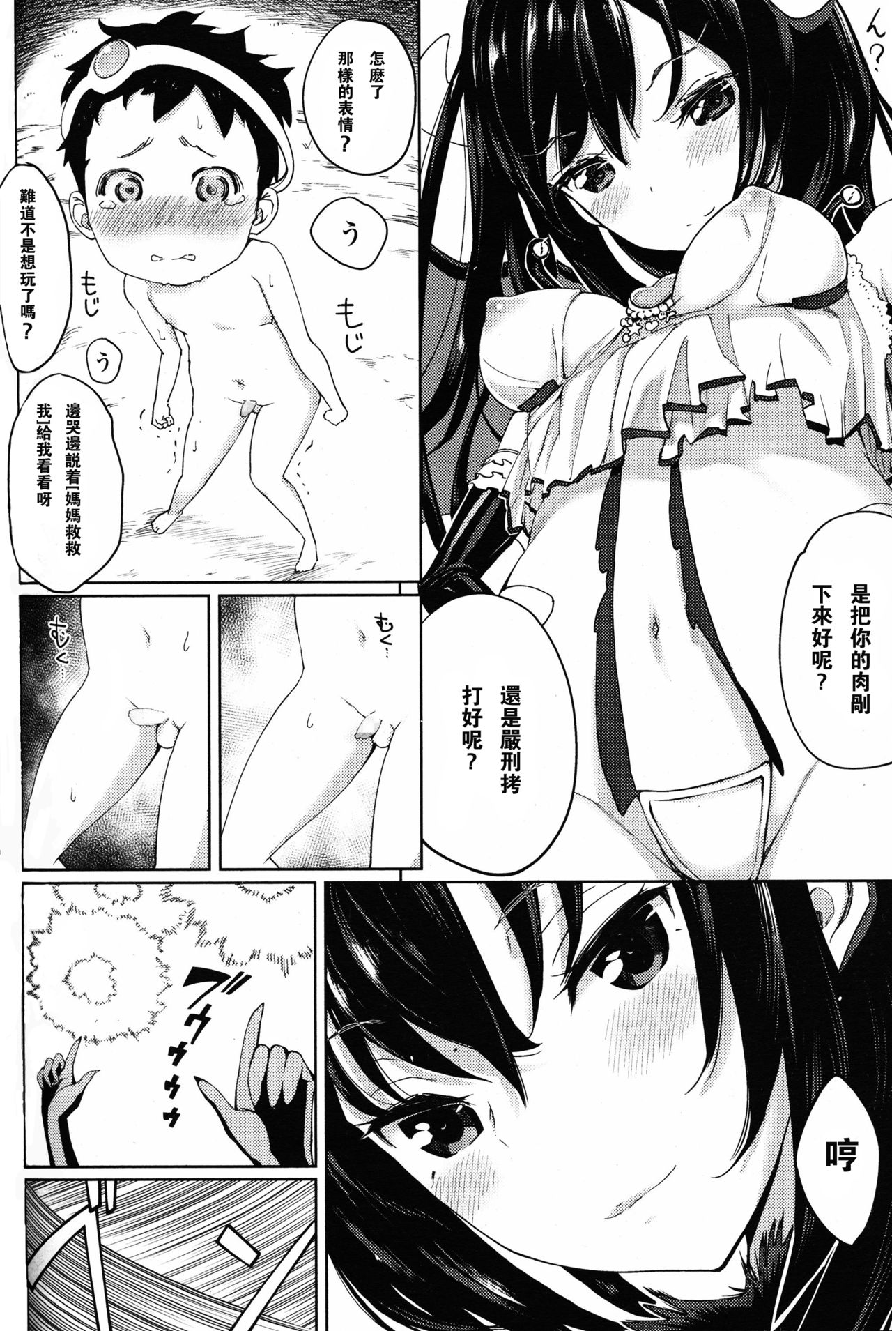 Succubus no Toriko page 4 full
