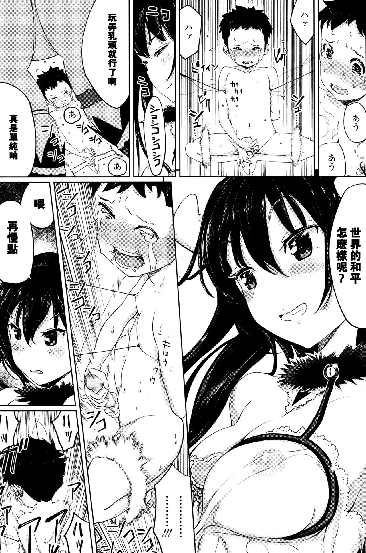 Succubus no Toriko page 7 full
