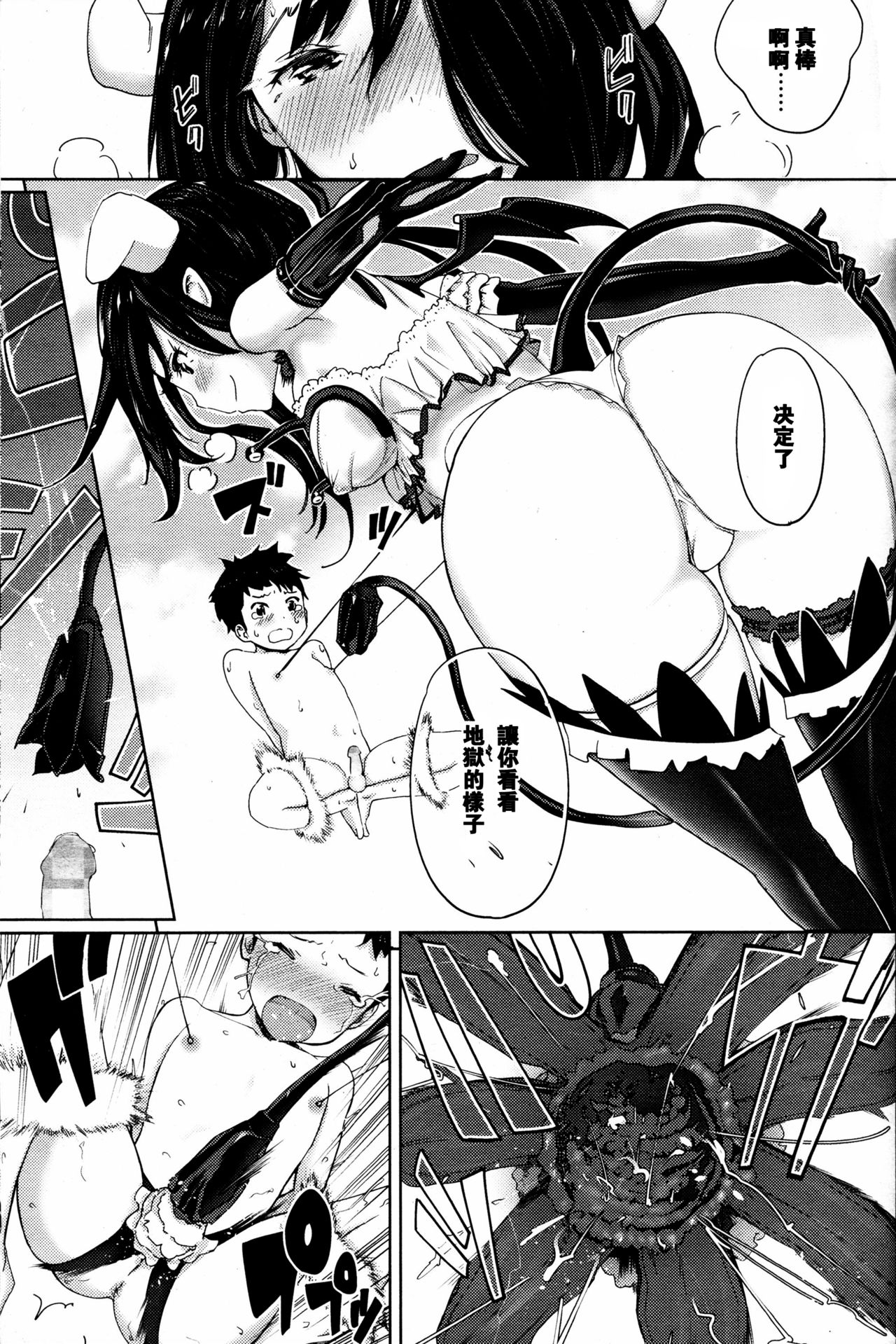 Succubus no Toriko page 9 full