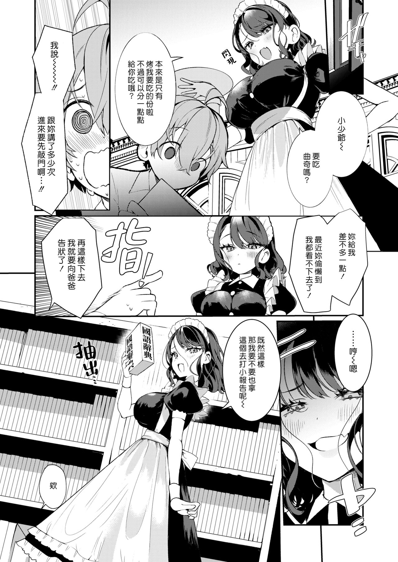 Fumajime ido no Ruisan | 懶懶散散俏女僕瑠衣姊 page 4 full