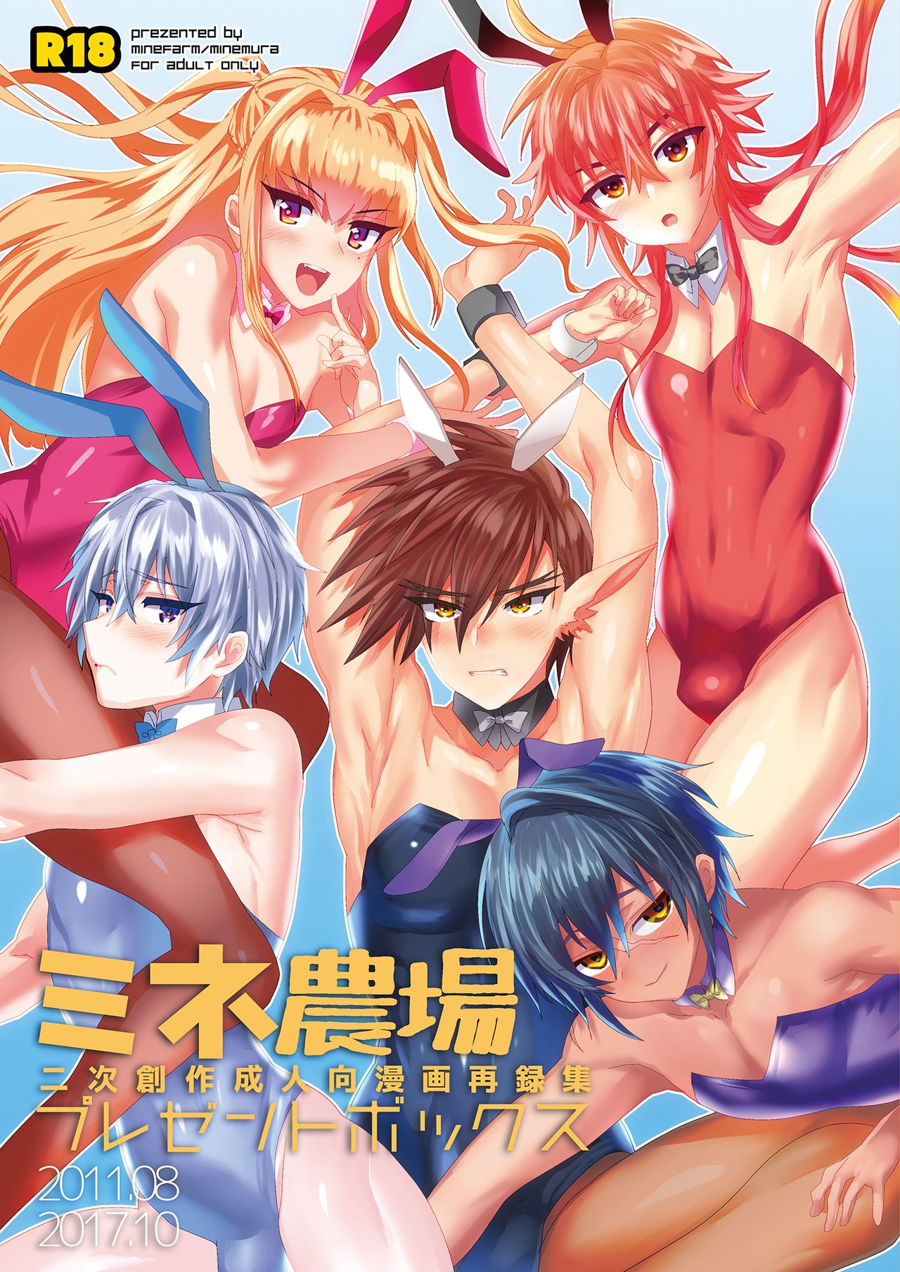 Mine Noujou Present Box page 1 full