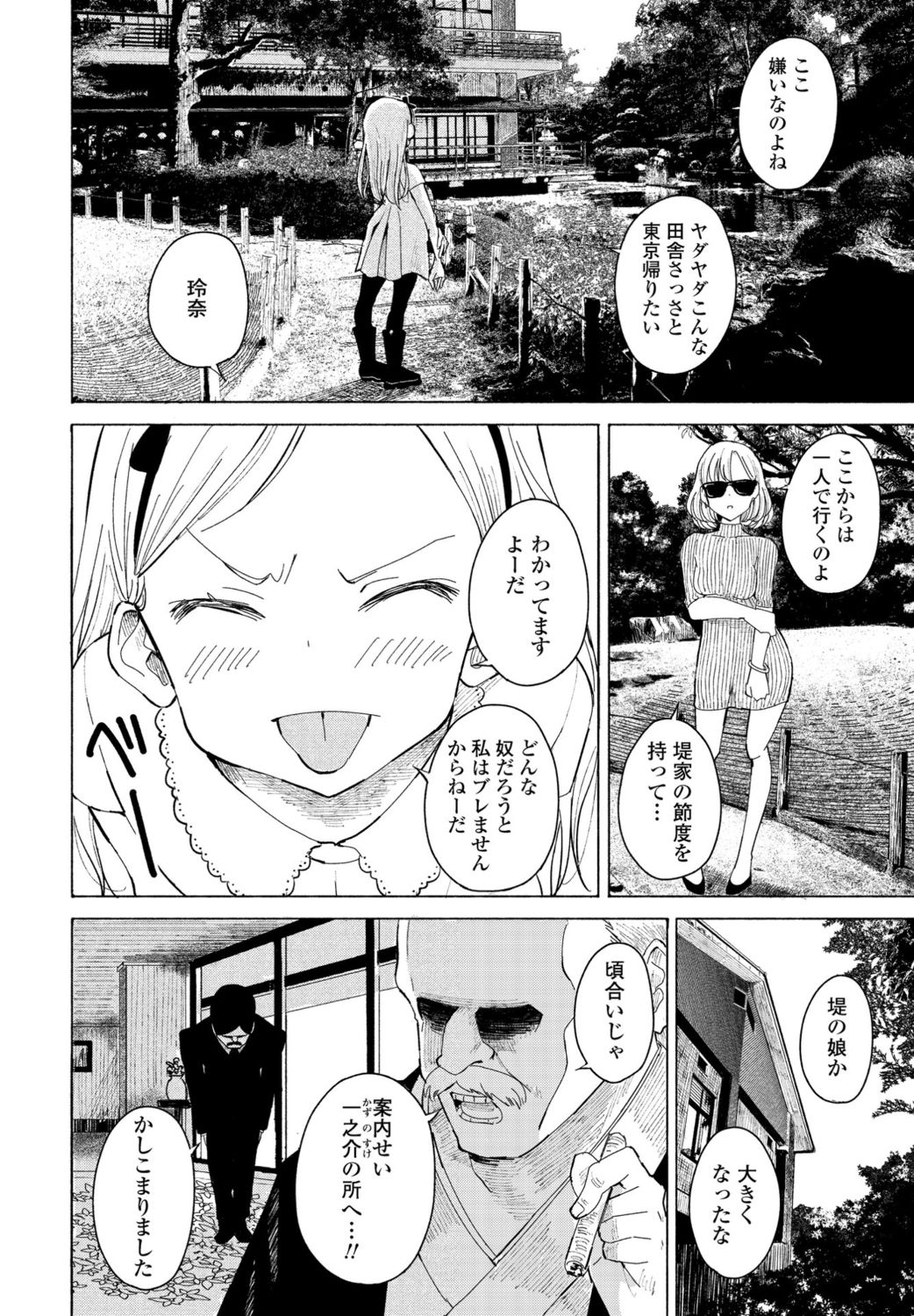 Goreijou Oyome ni Iku page 2 full
