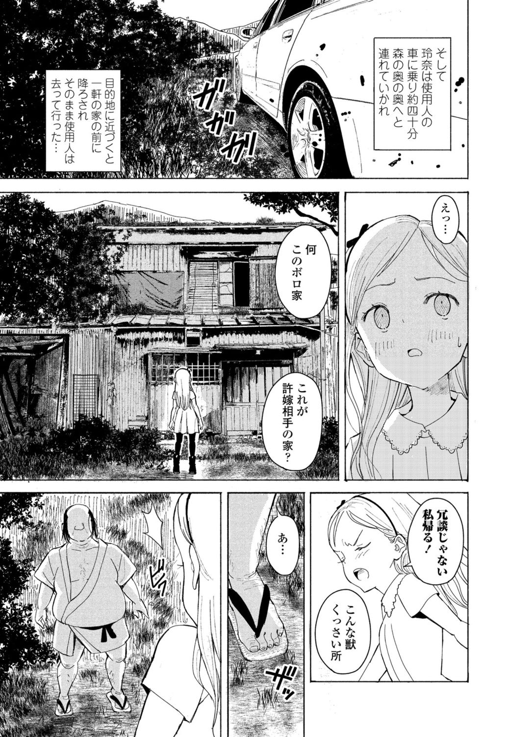 Goreijou Oyome ni Iku page 3 full
