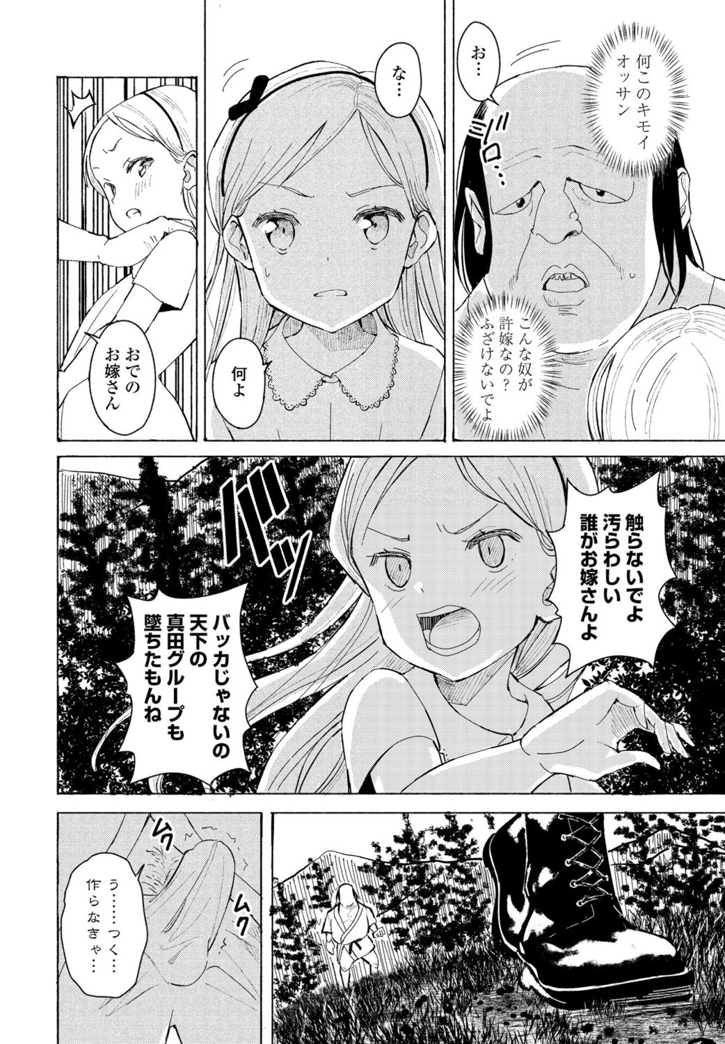 Goreijou Oyome ni Iku page 4 full