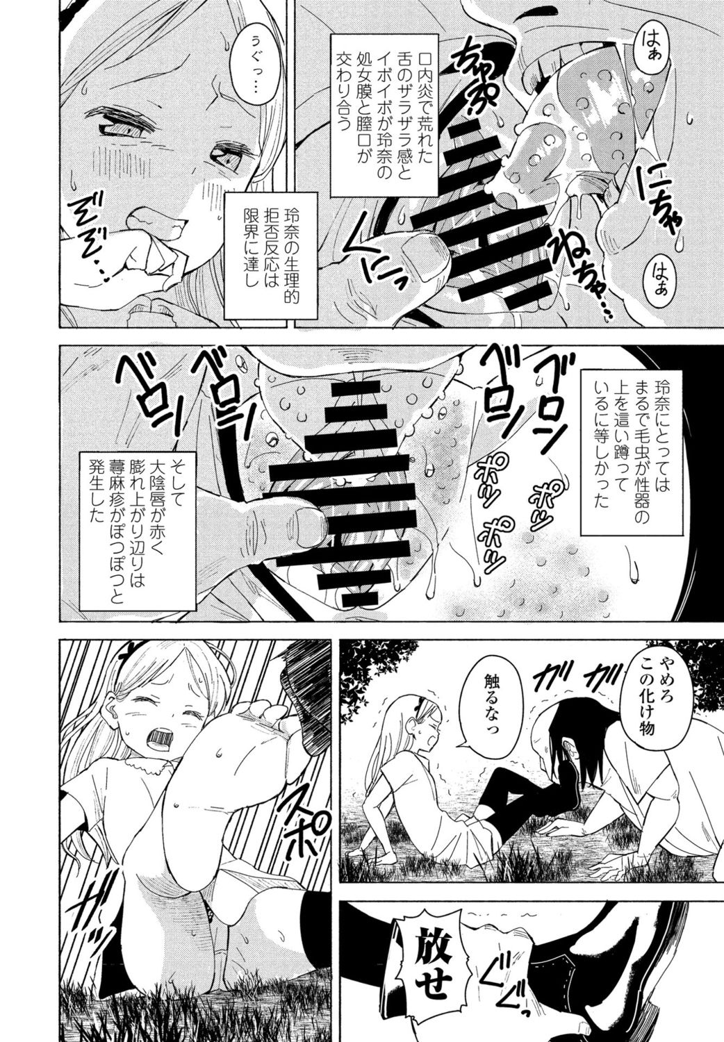 Goreijou Oyome ni Iku page 6 full