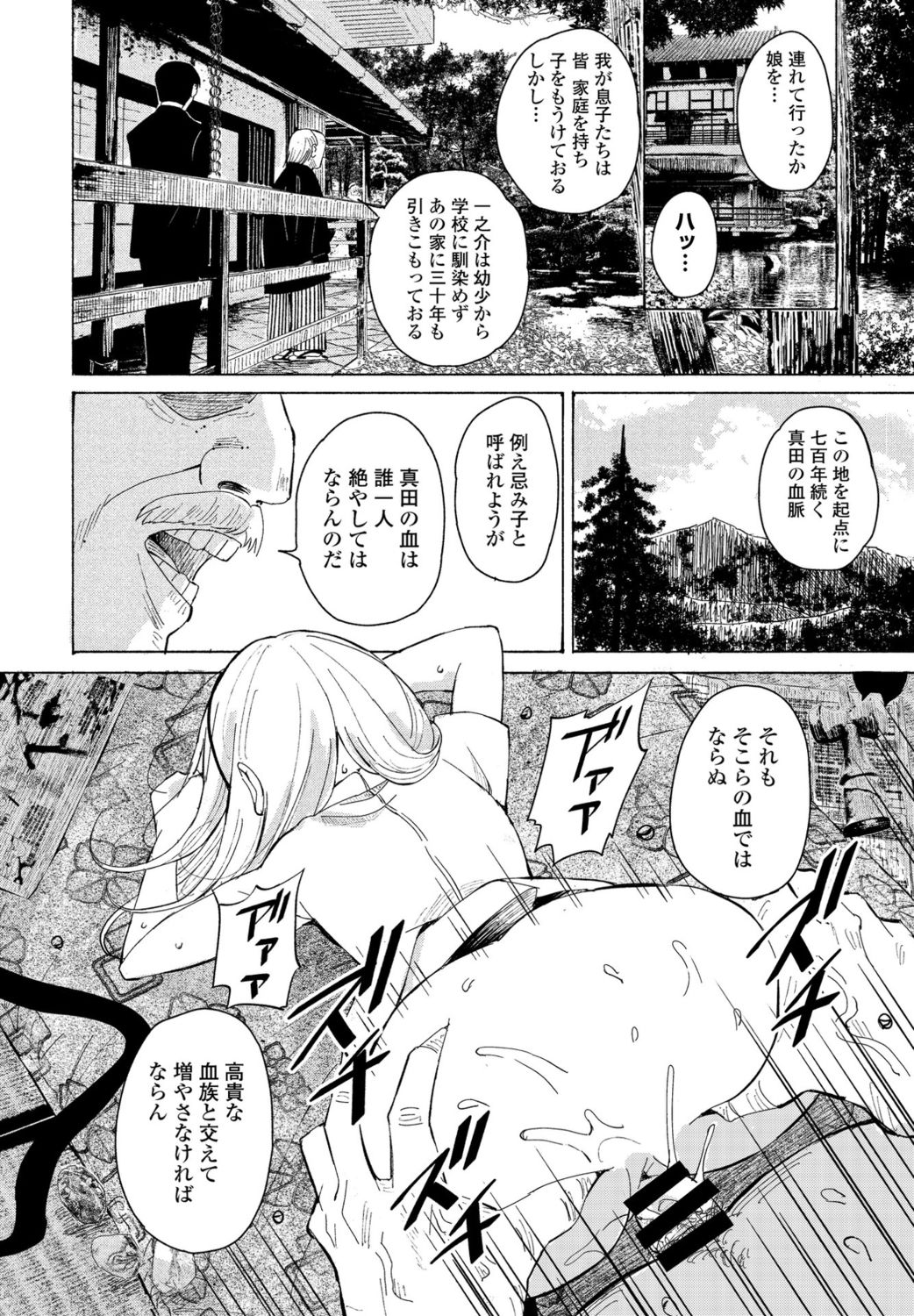 Goreijou Oyome ni Iku page 8 full