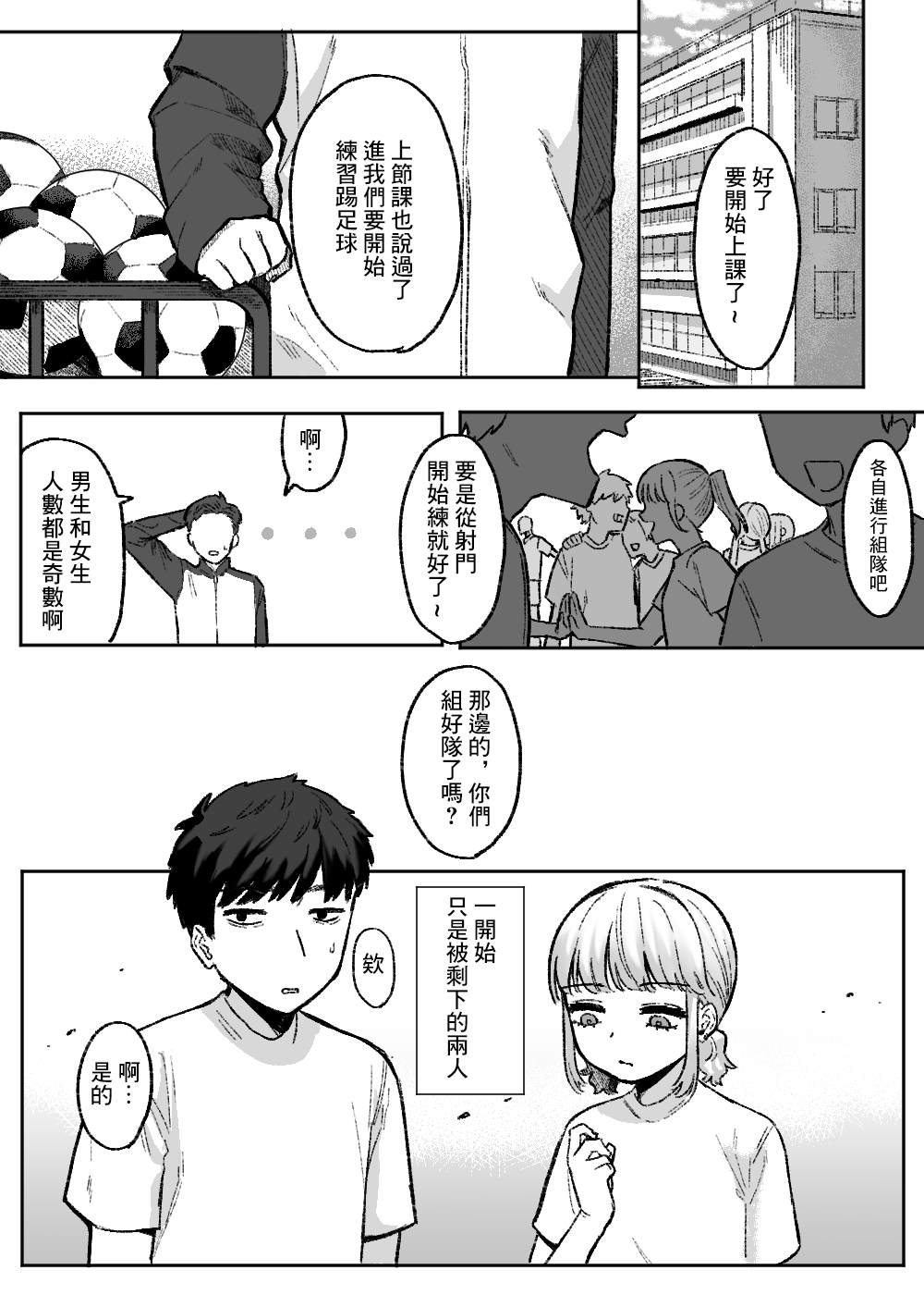 Amari mo no Doushi no, page 2 full