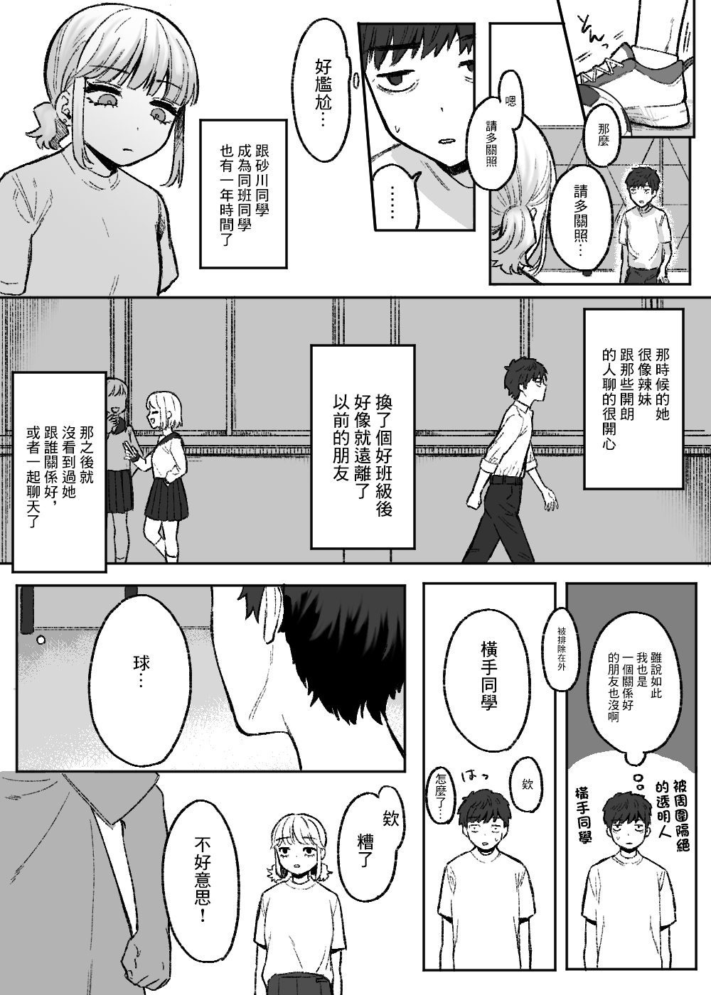 Amari mo no Doushi no, page 3 full