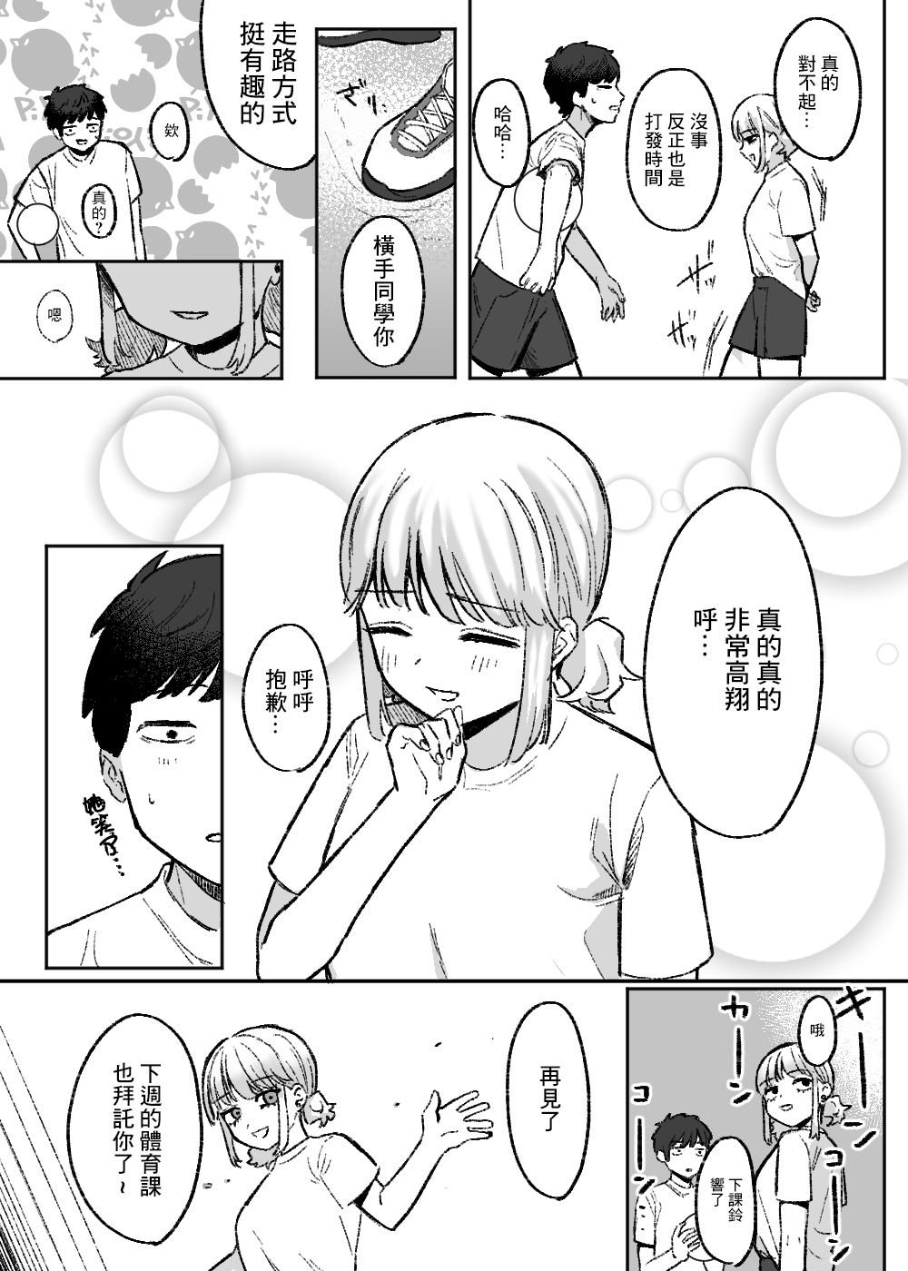 Amari mo no Doushi no, page 4 full