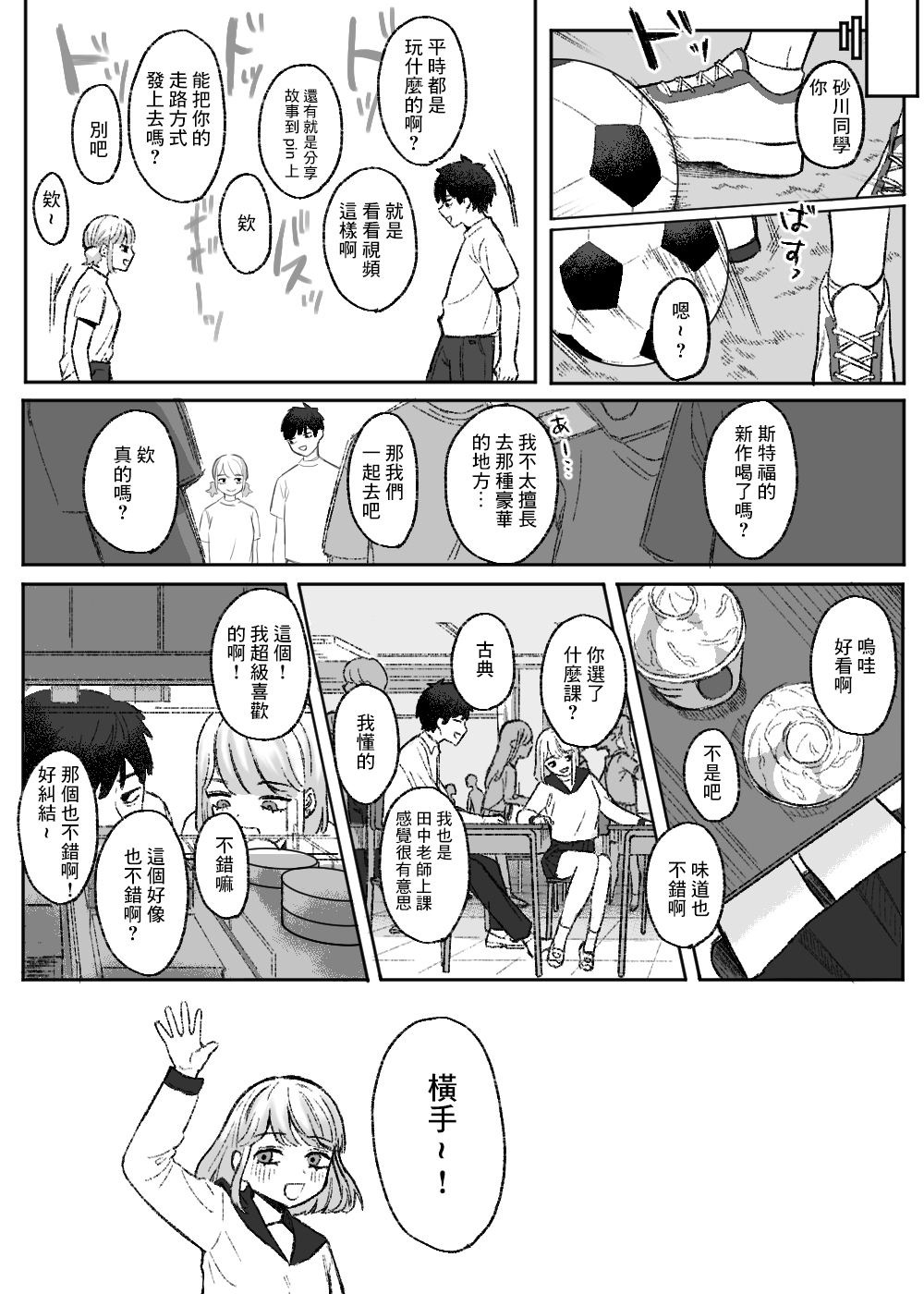 Amari mo no Doushi no, page 5 full