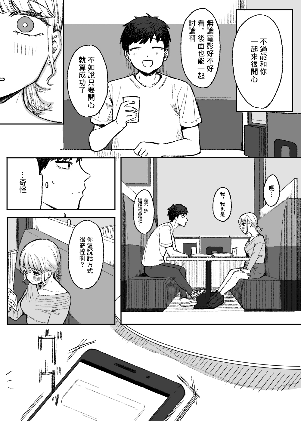 Amari mo no Doushi no, page 8 full
