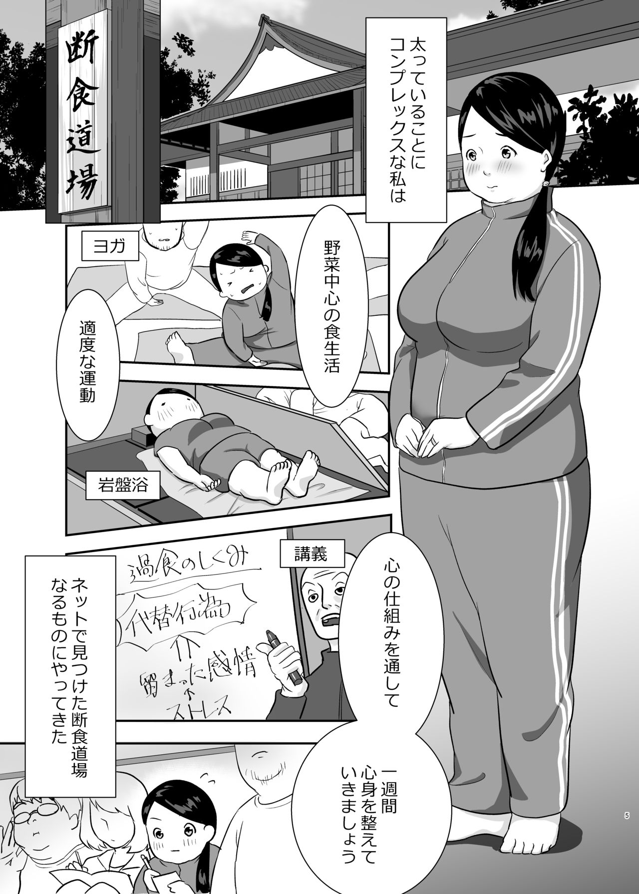 Surikawaru Yokubou page 3 full