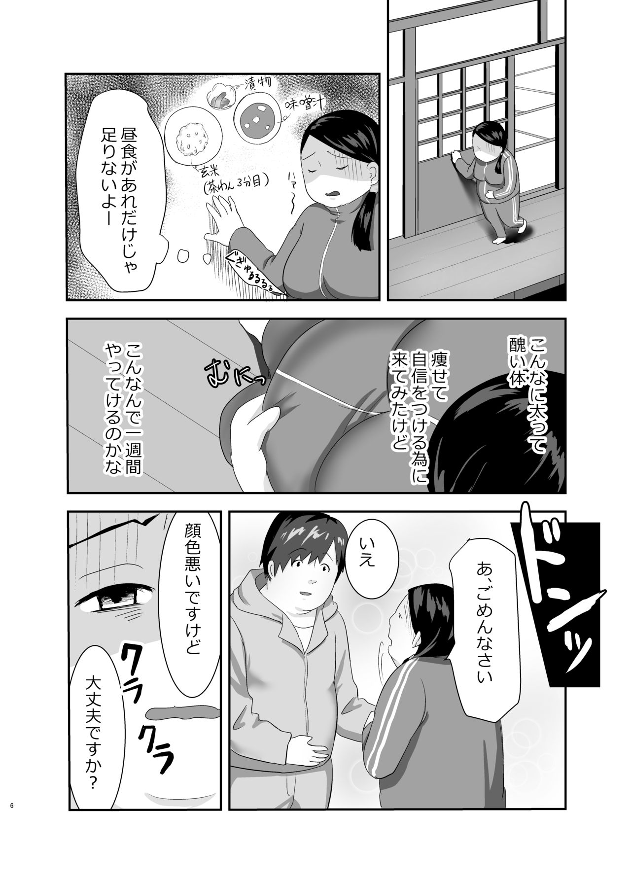 Surikawaru Yokubou page 4 full