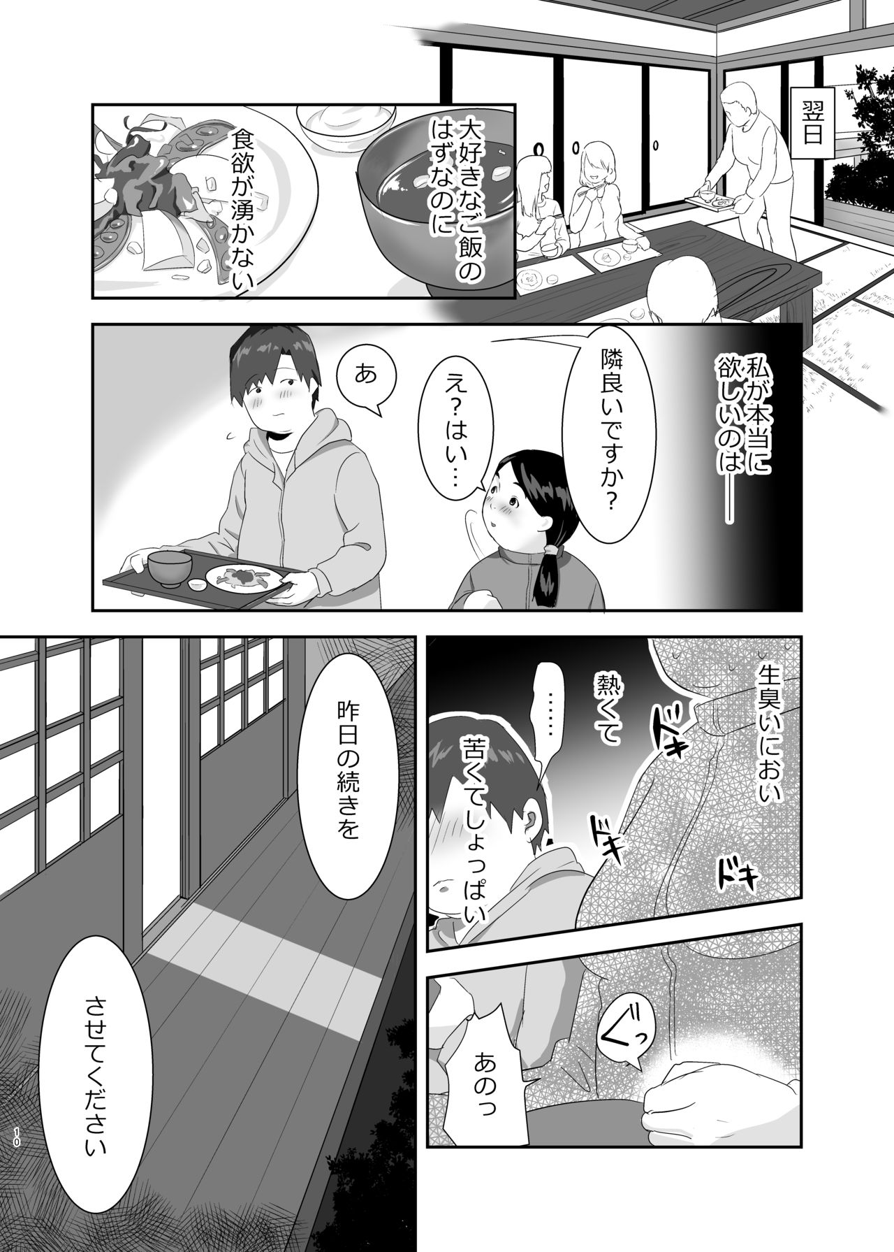 Surikawaru Yokubou page 8 full