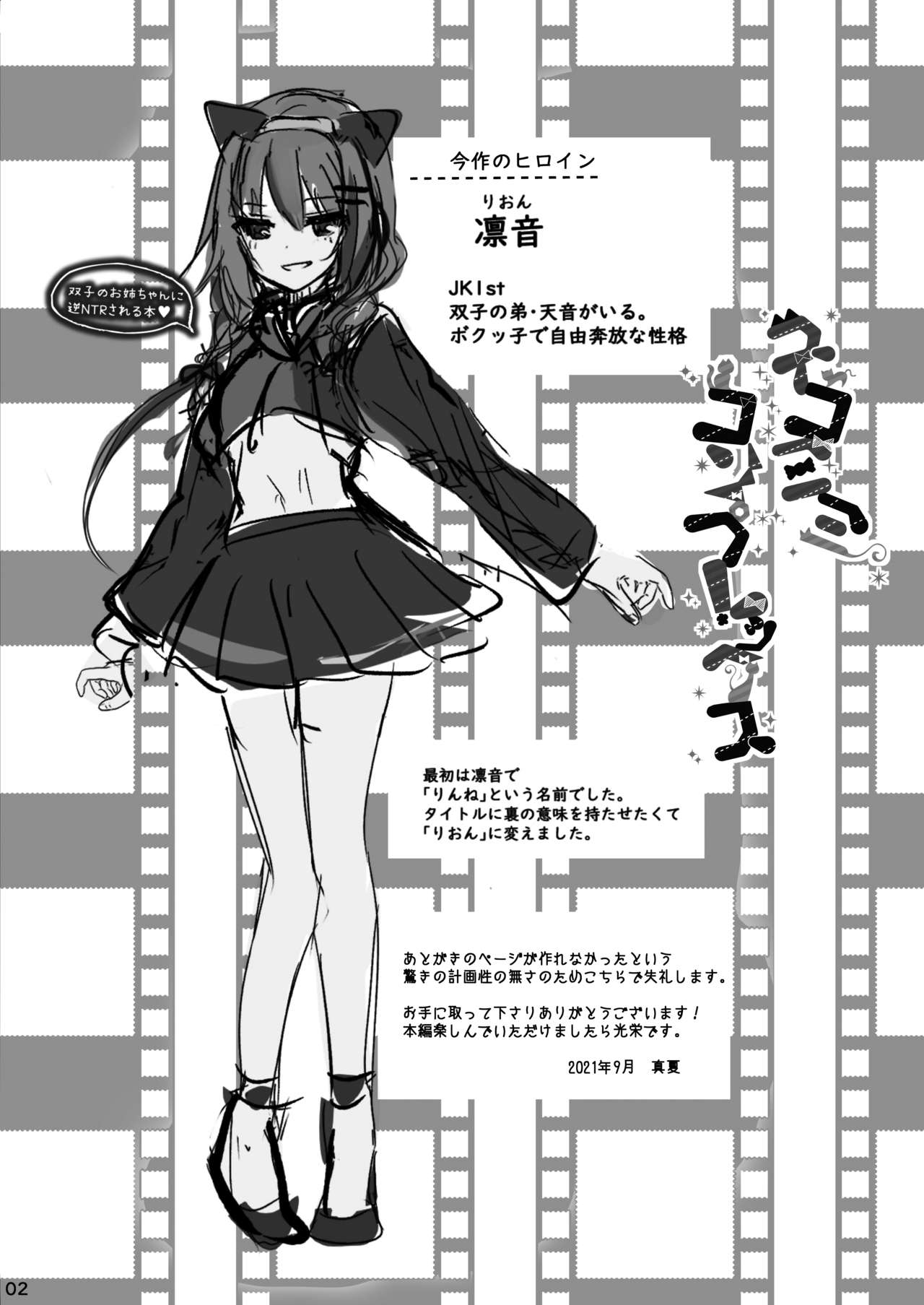 Nekomimi Complex ~Futago no Onee-chan ni Gyaku NTR sareru Hon~ page 3 full