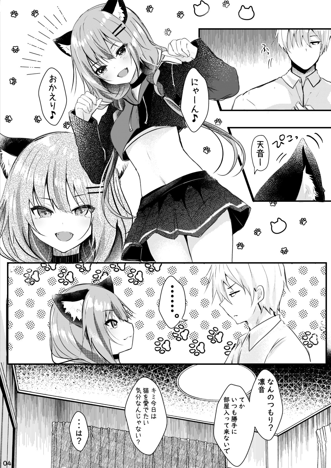 Nekomimi Complex ~Futago no Onee-chan ni Gyaku NTR sareru Hon~ page 5 full