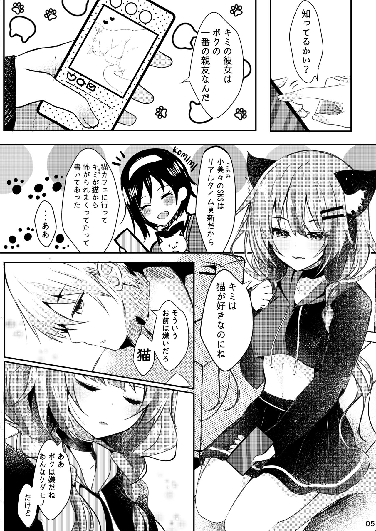 Nekomimi Complex ~Futago no Onee-chan ni Gyaku NTR sareru Hon~ page 6 full