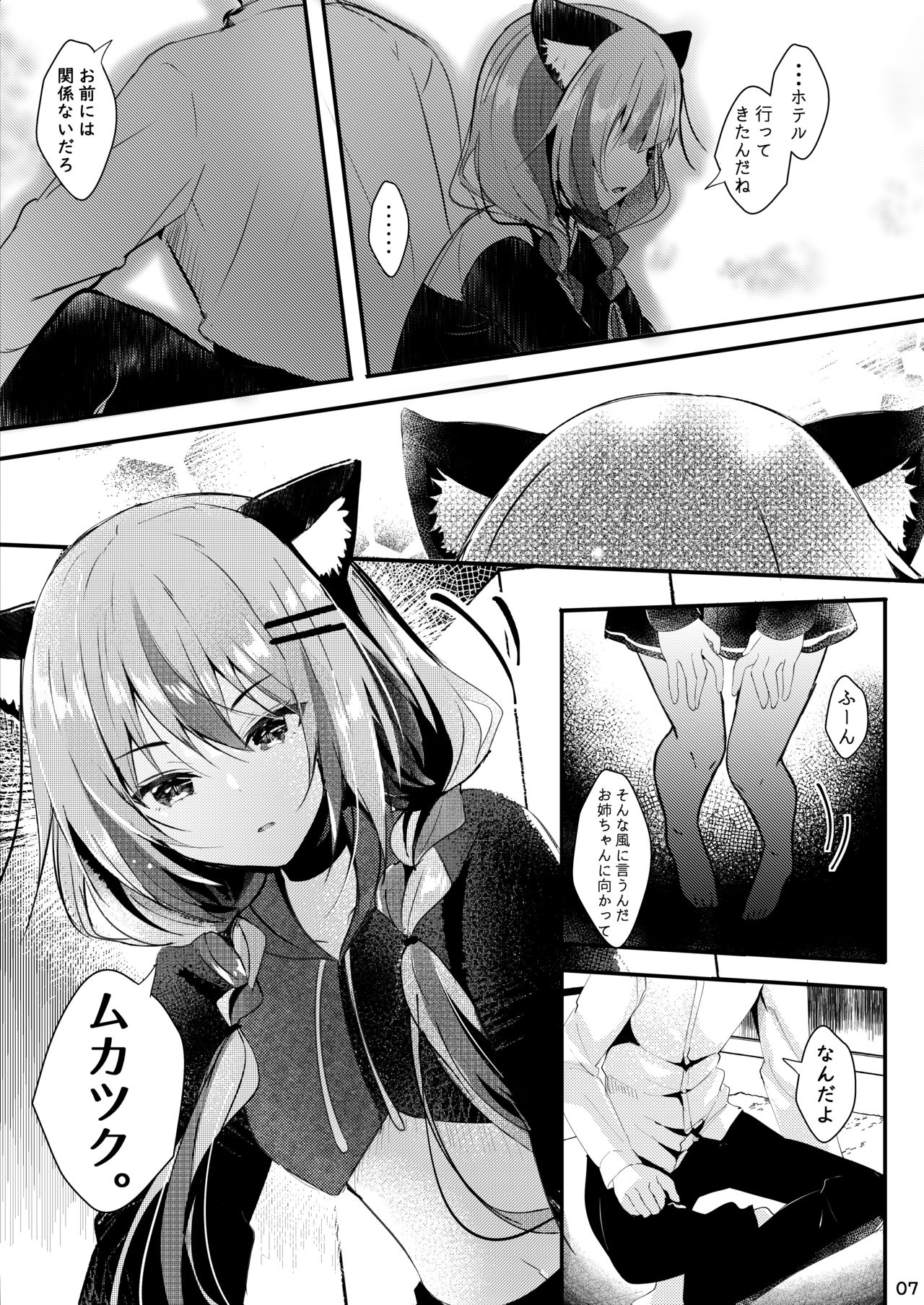 Nekomimi Complex ~Futago no Onee-chan ni Gyaku NTR sareru Hon~ page 8 full