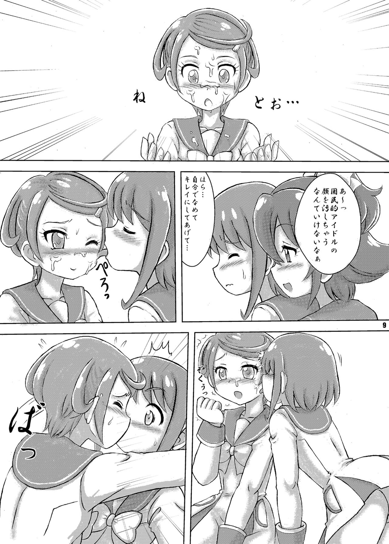 ManaDeshi Produce! page 8 full