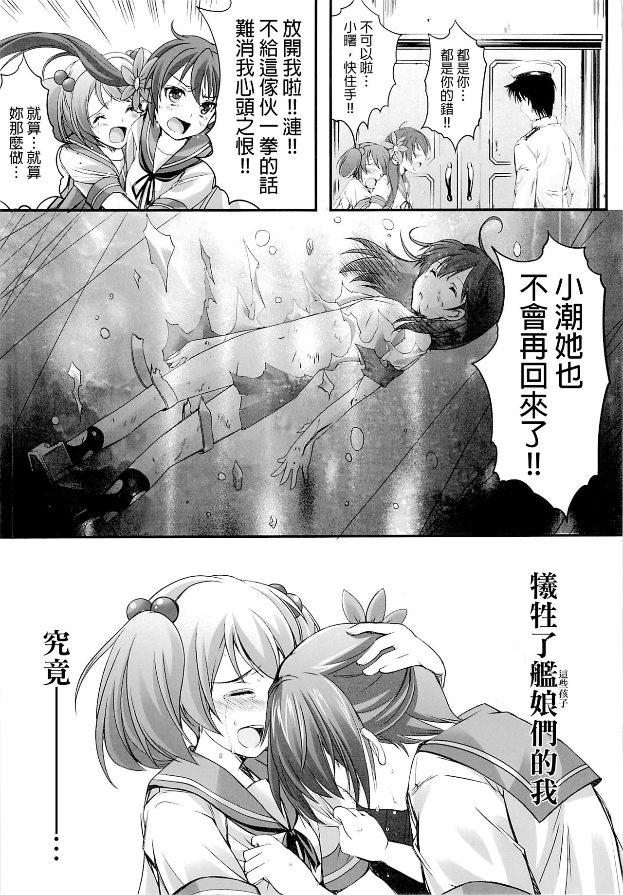 Iron Bottom Sound page 6 full