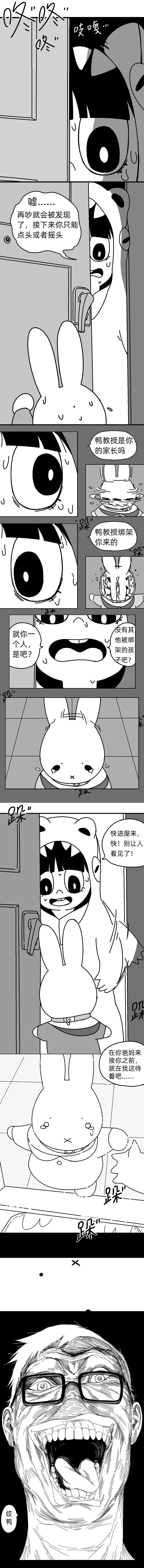 鸭兔的！新艺术诞生记！ page 10 full