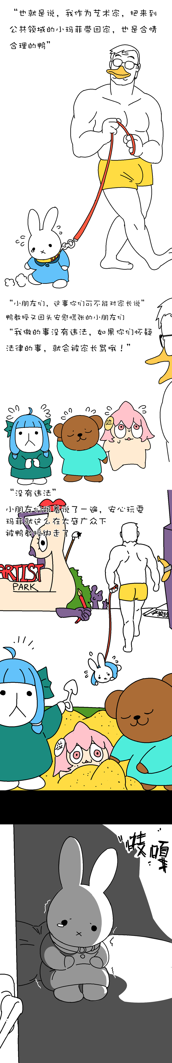 鸭兔的！新艺术诞生记！ page 4 full