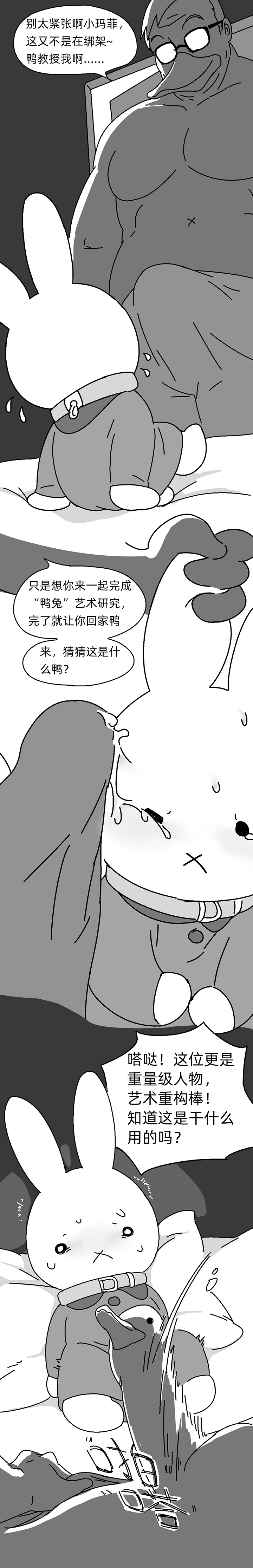 鸭兔的！新艺术诞生记！ page 5 full