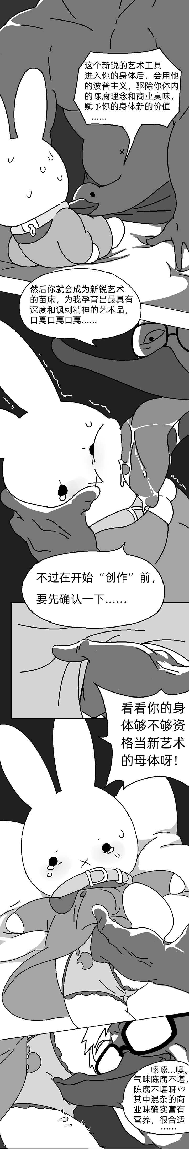 鸭兔的！新艺术诞生记！ page 6 full