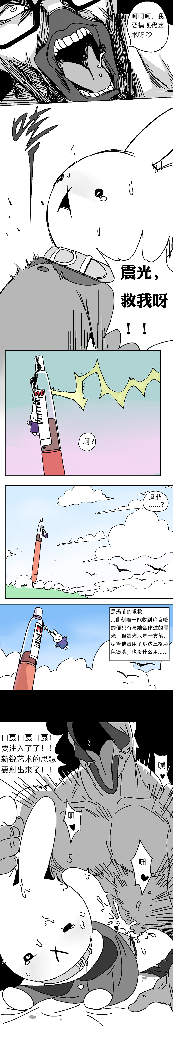 鸭兔的！新艺术诞生记！ page 7 full