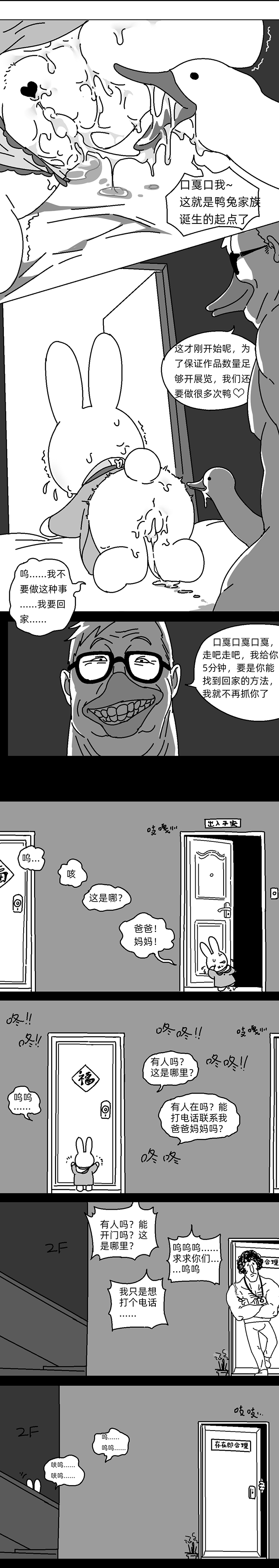 鸭兔的！新艺术诞生记！ page 8 full