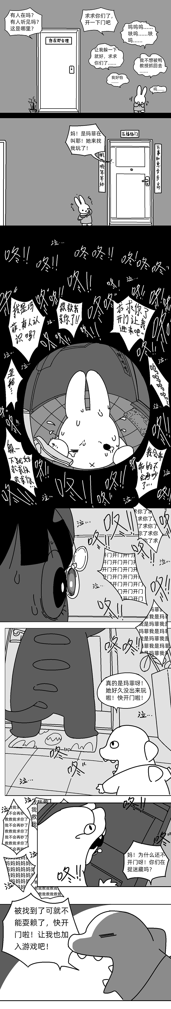 鸭兔的！新艺术诞生记！ page 9 full