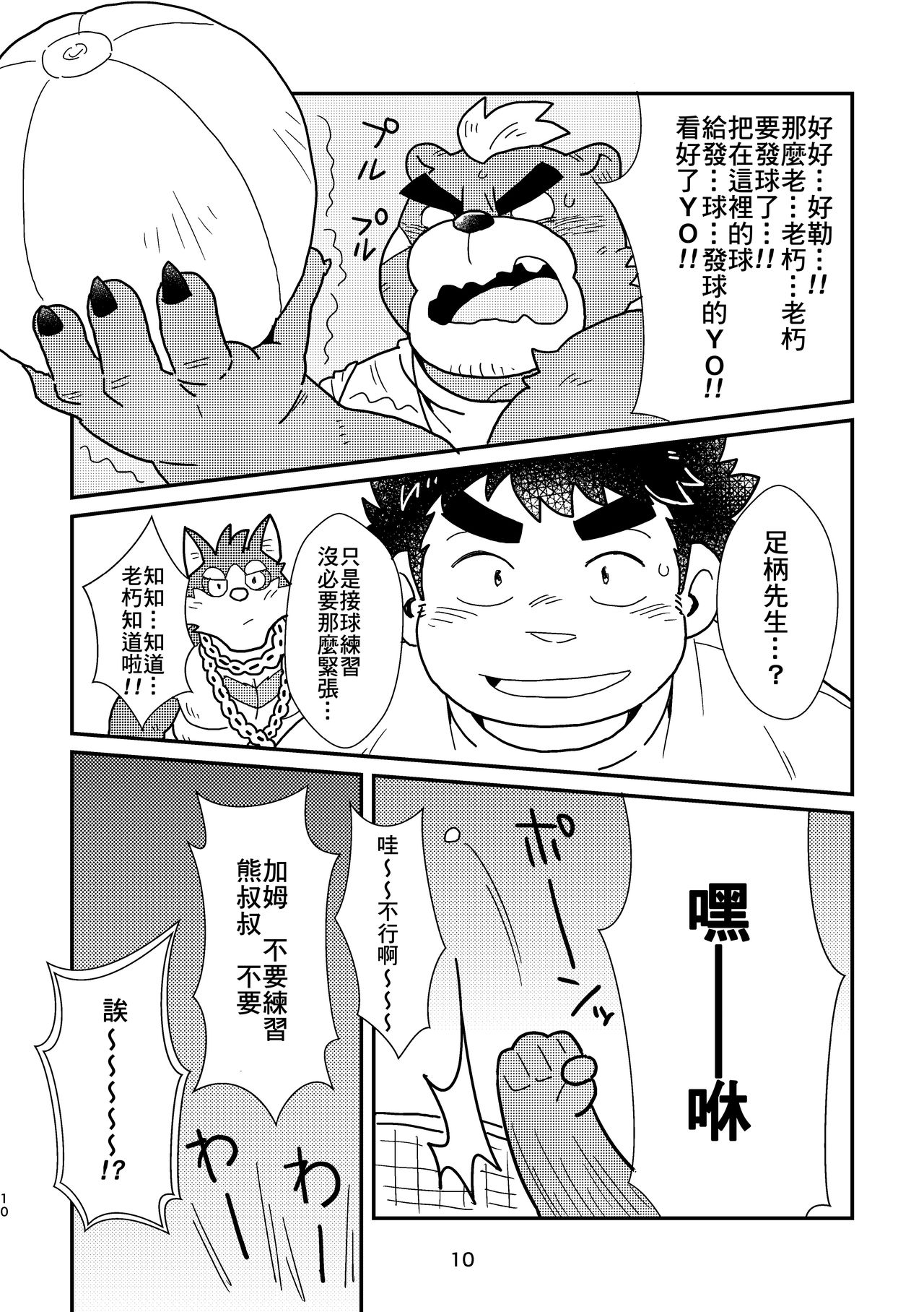 nagisa no cuckoo | 海濱的『……』 page 10 full