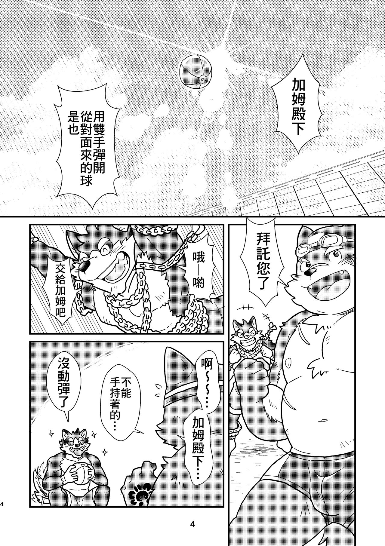 nagisa no cuckoo | 海濱的『……』 page 4 full