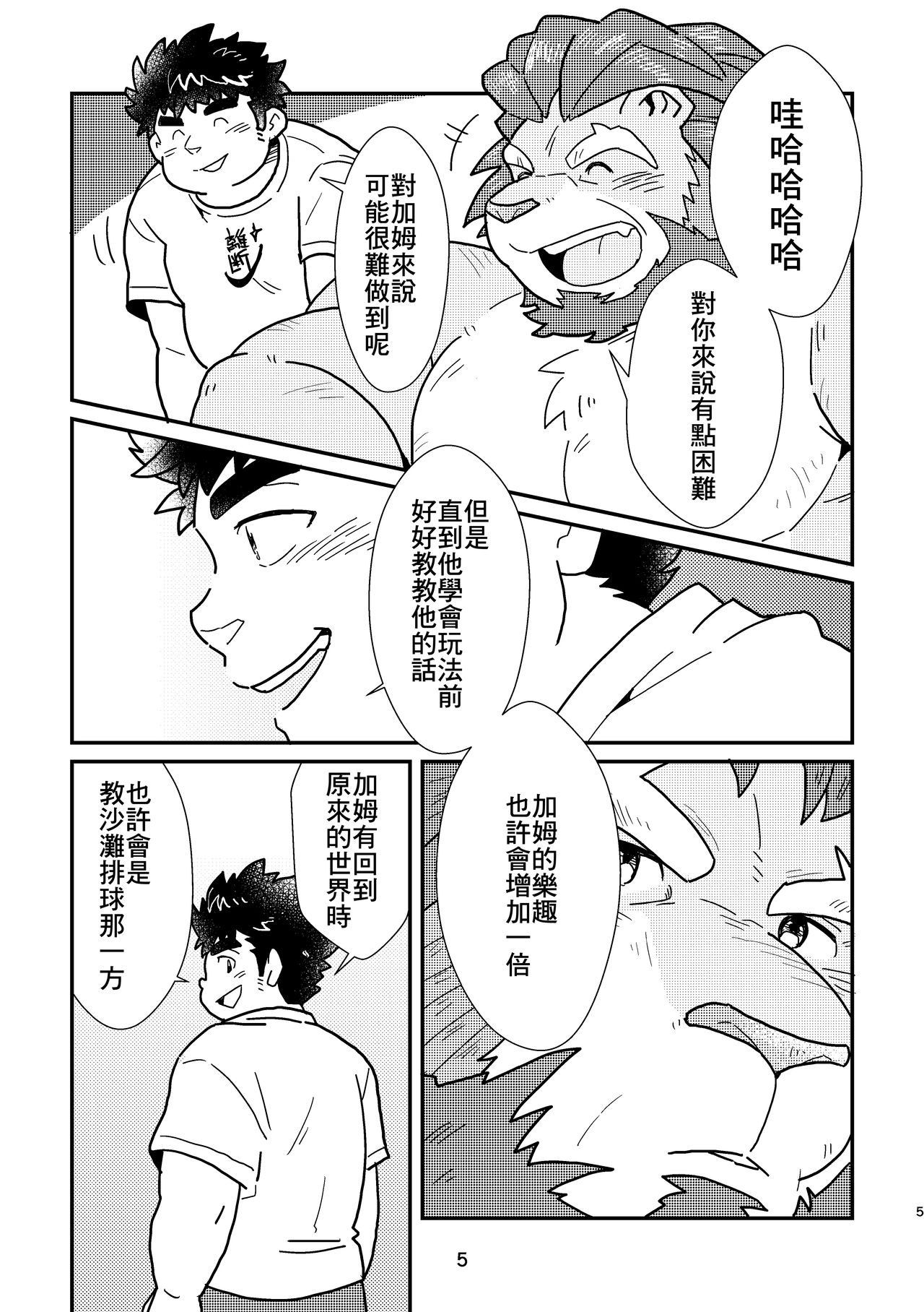 nagisa no cuckoo | 海濱的『……』 page 5 full