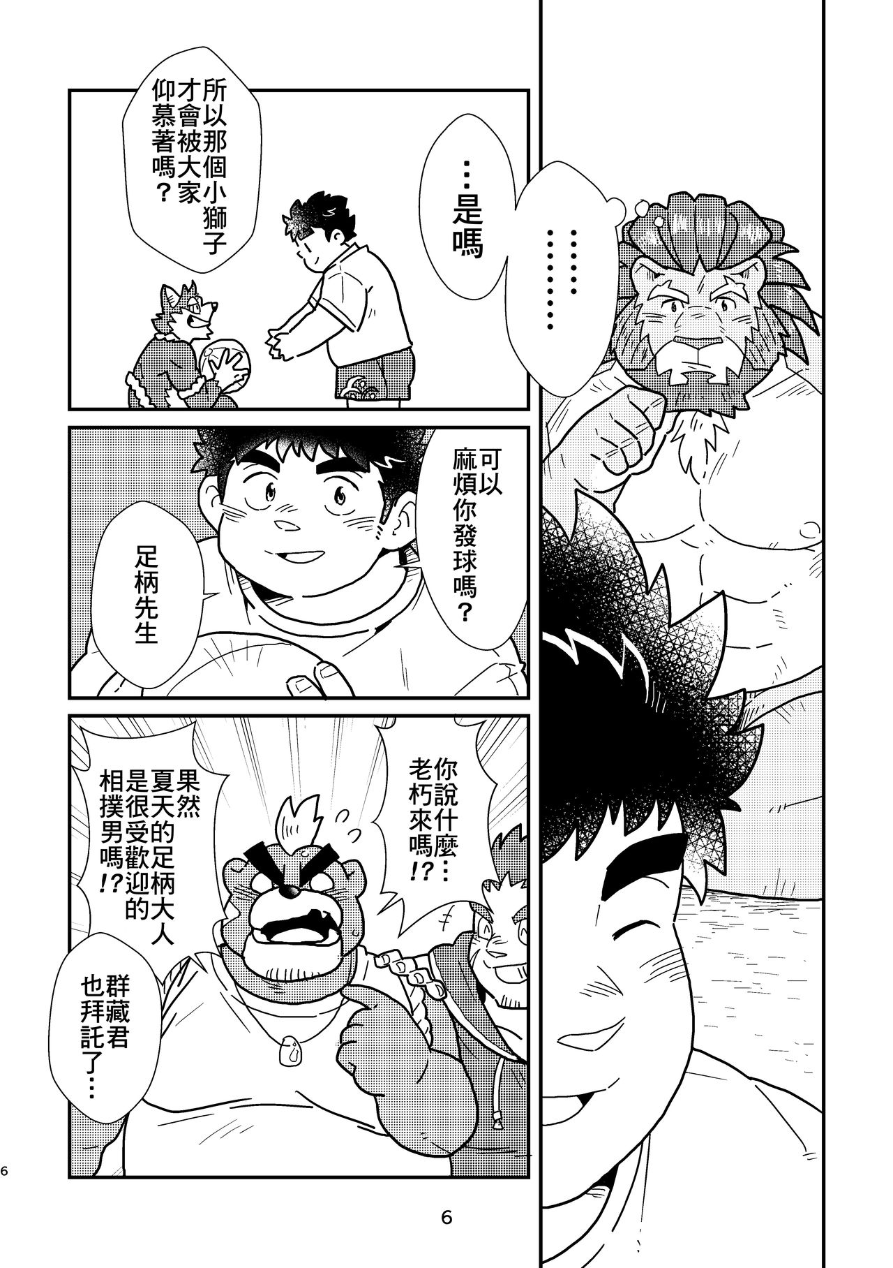 nagisa no cuckoo | 海濱的『……』 page 6 full