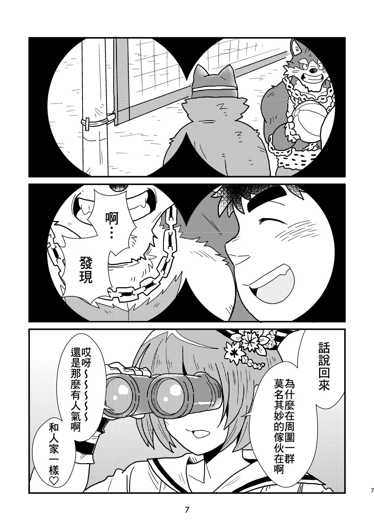 nagisa no cuckoo | 海濱的『……』 page 7 full