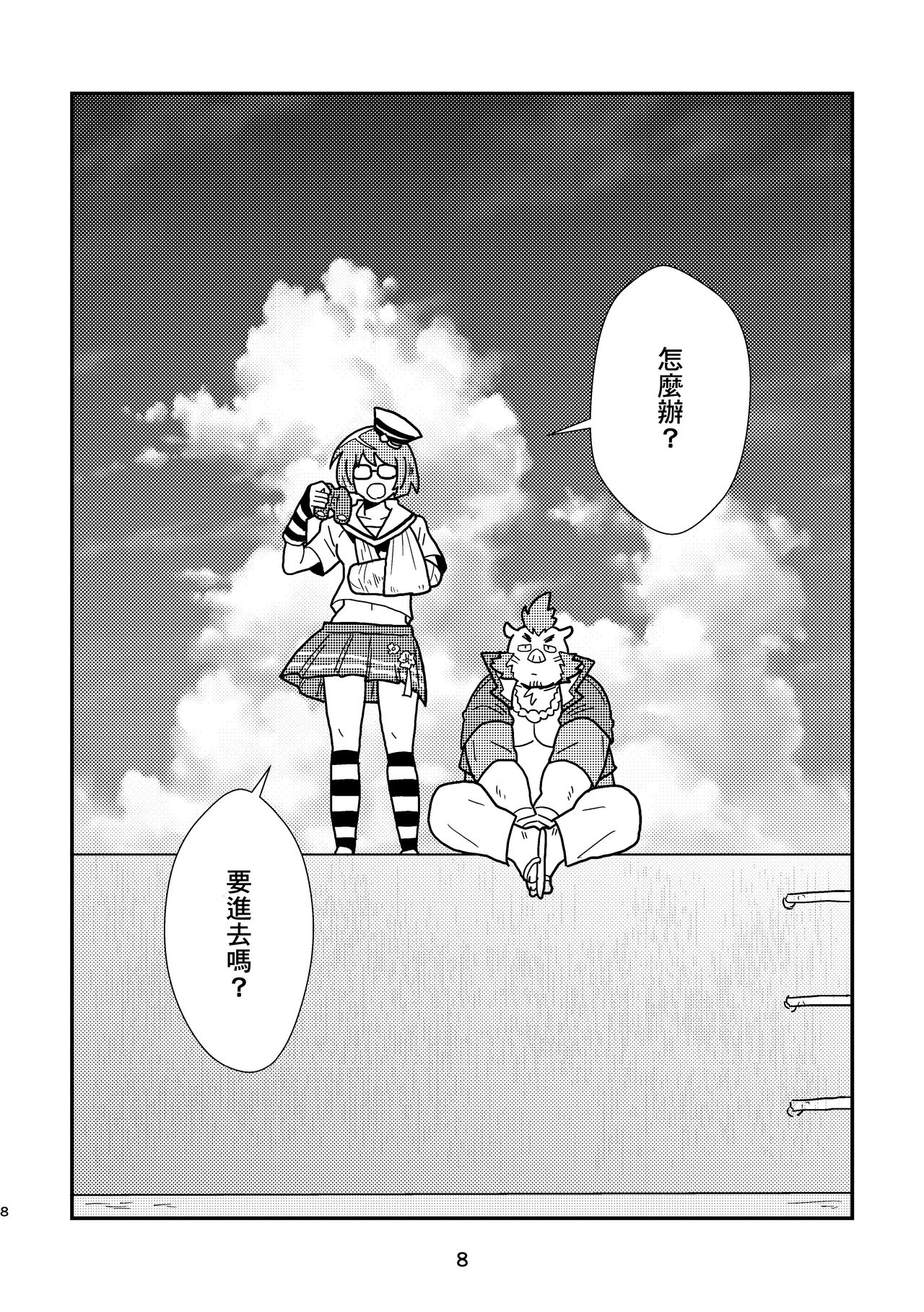 nagisa no cuckoo | 海濱的『……』 page 8 full