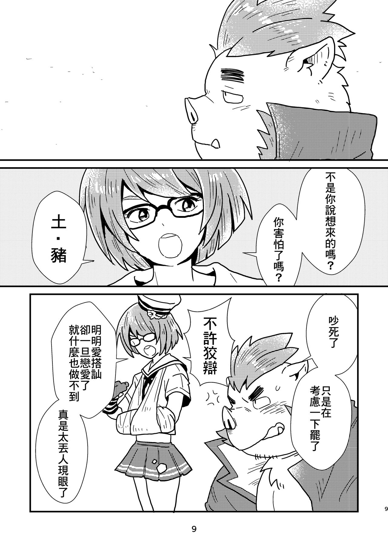 nagisa no cuckoo | 海濱的『……』 page 9 full