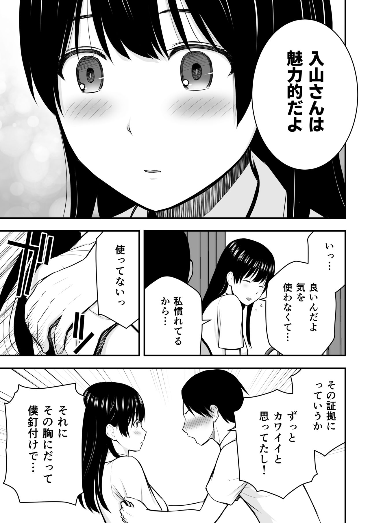 Konna Watashi de Ii no nara page 6 full