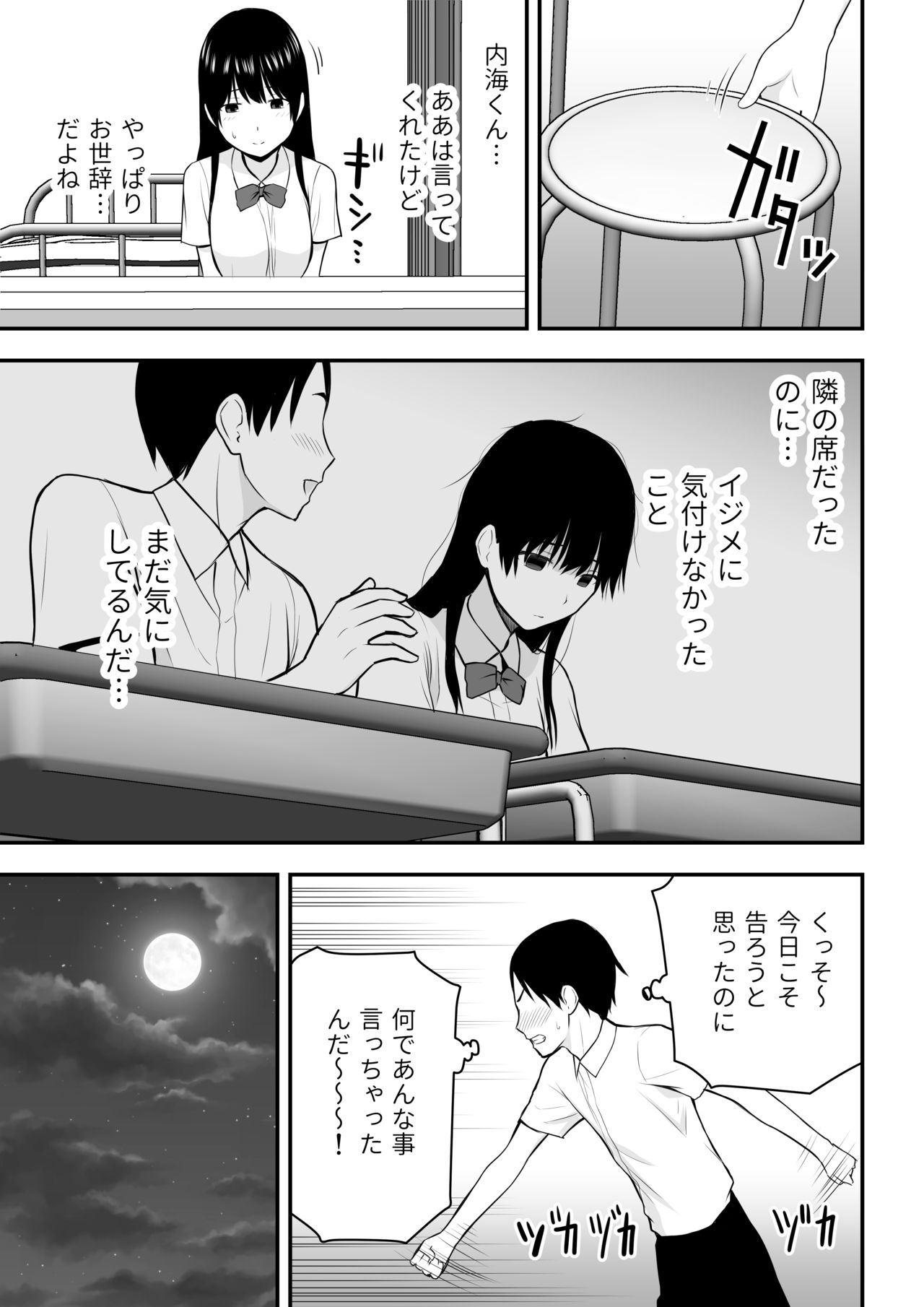 Konna Watashi de Ii no nara page 8 full