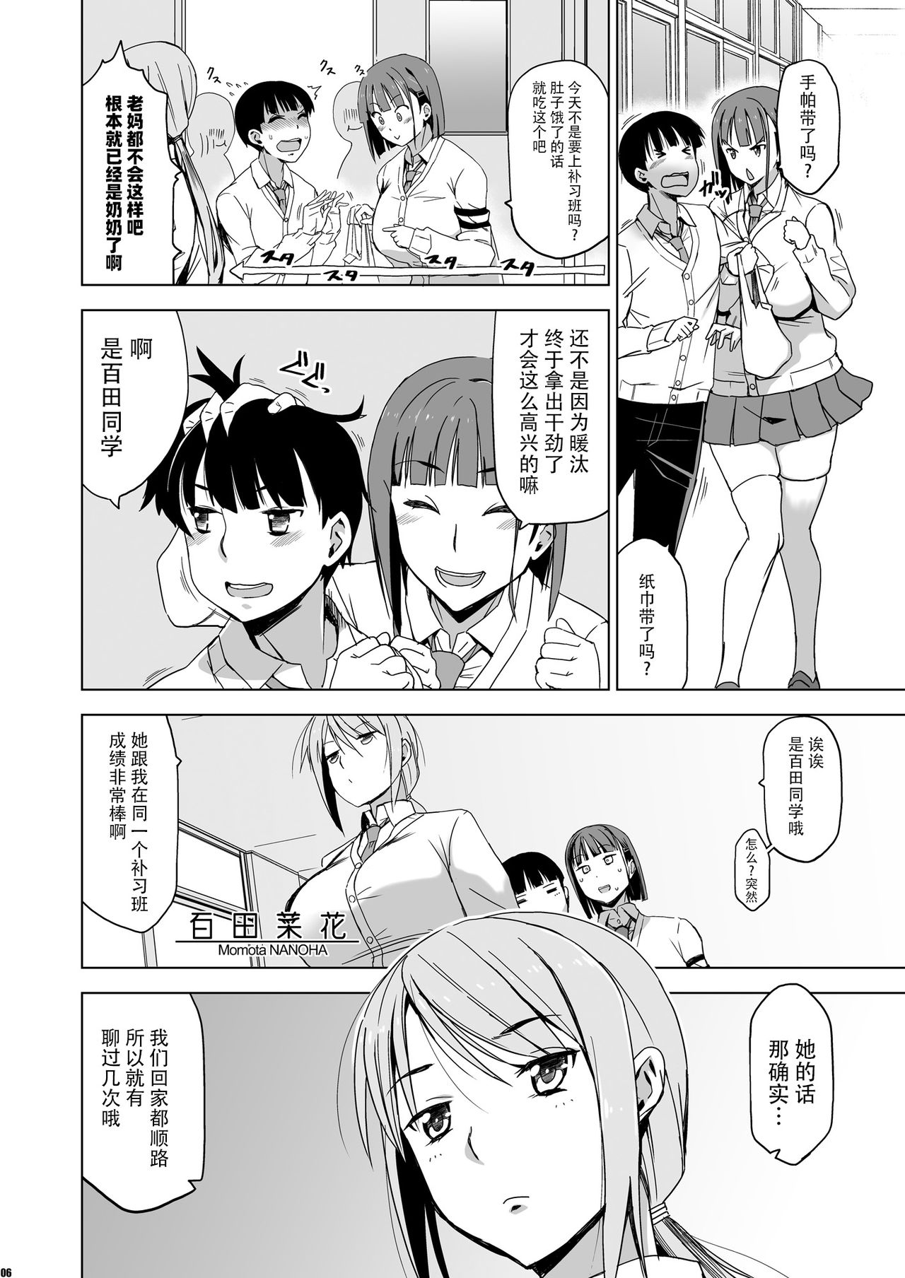 Kimi wa Yasashiku Netorareru 2 page 5 full