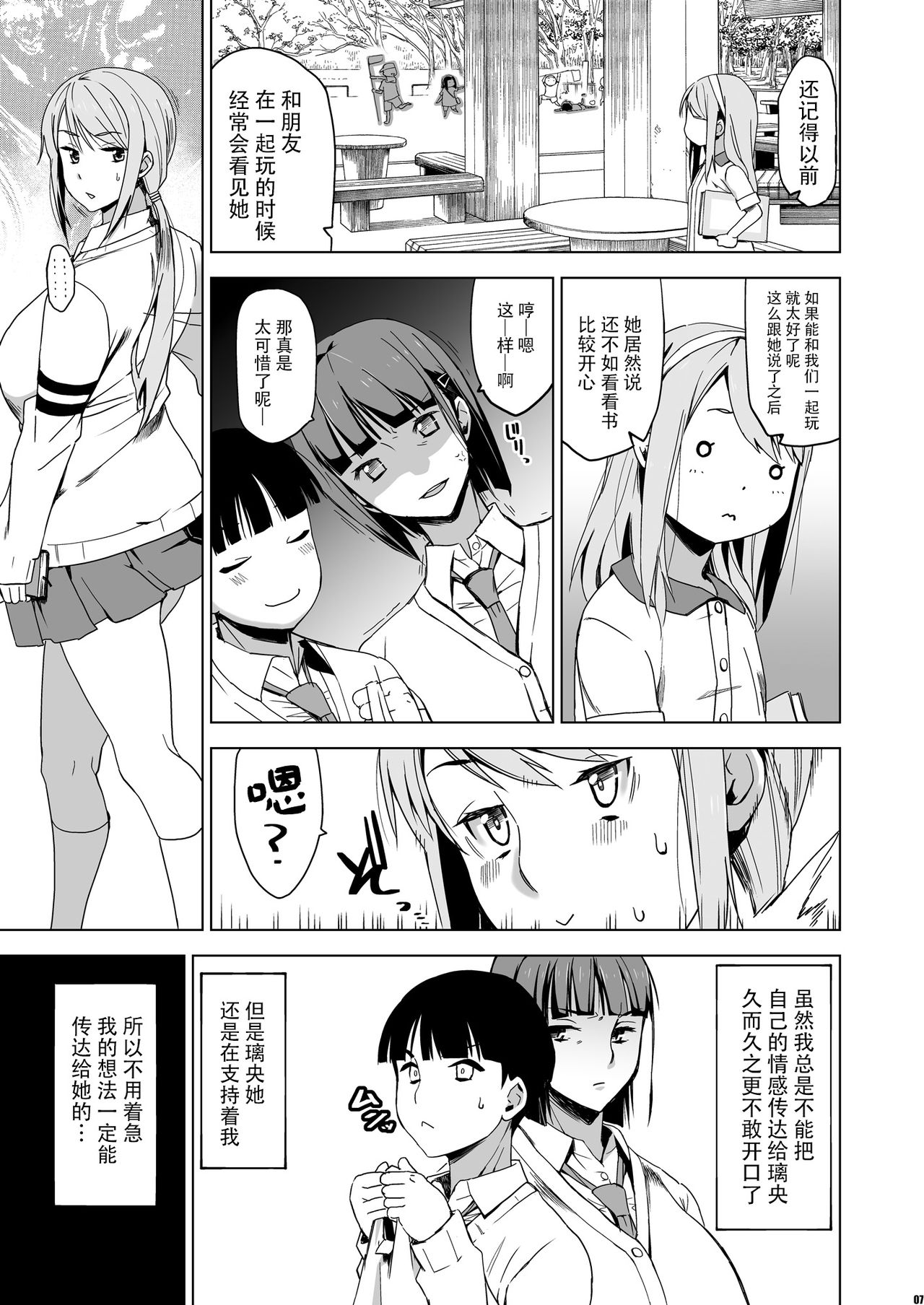 Kimi wa Yasashiku Netorareru 2 page 6 full