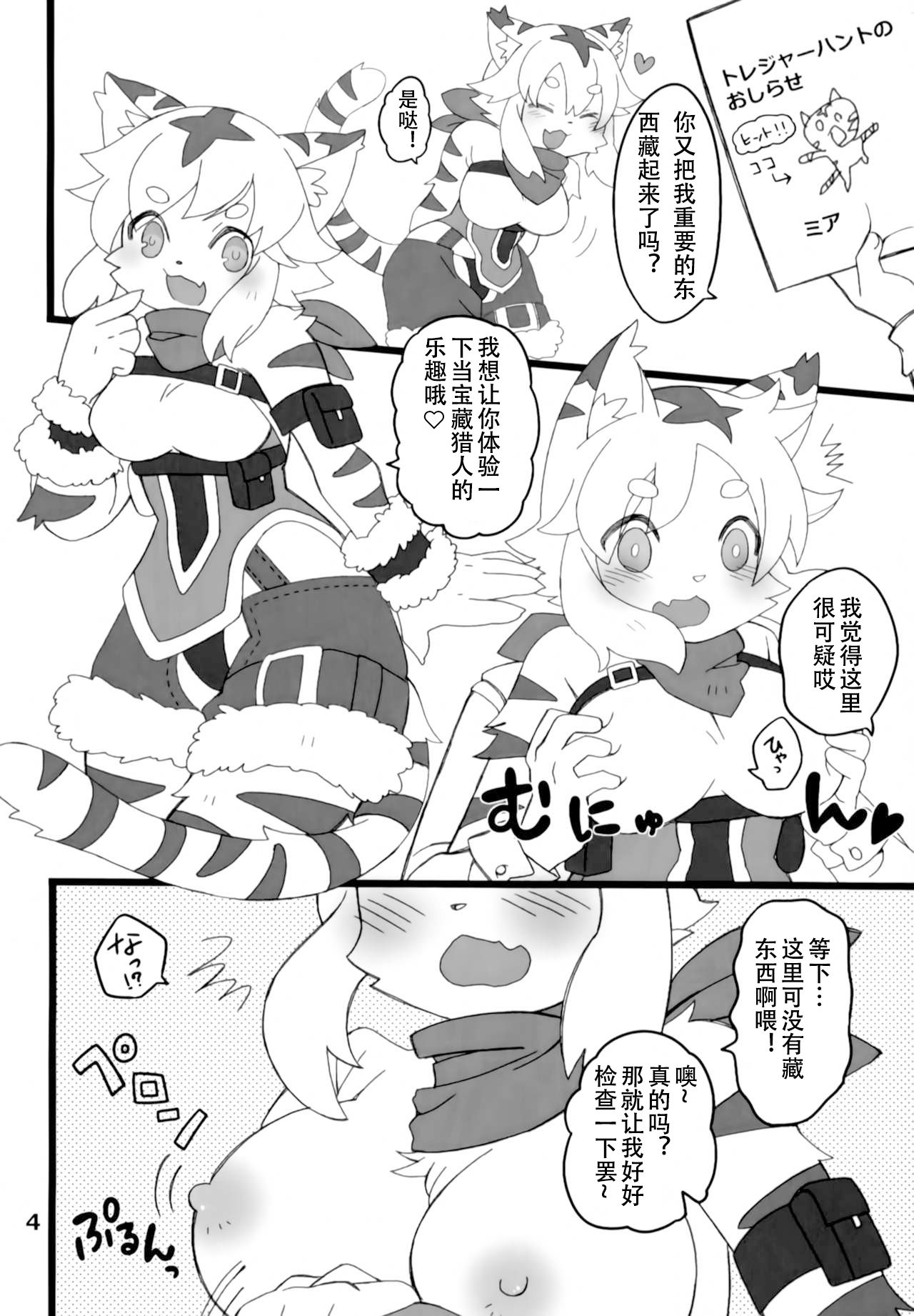 Tottemo Erai!! page 3 full