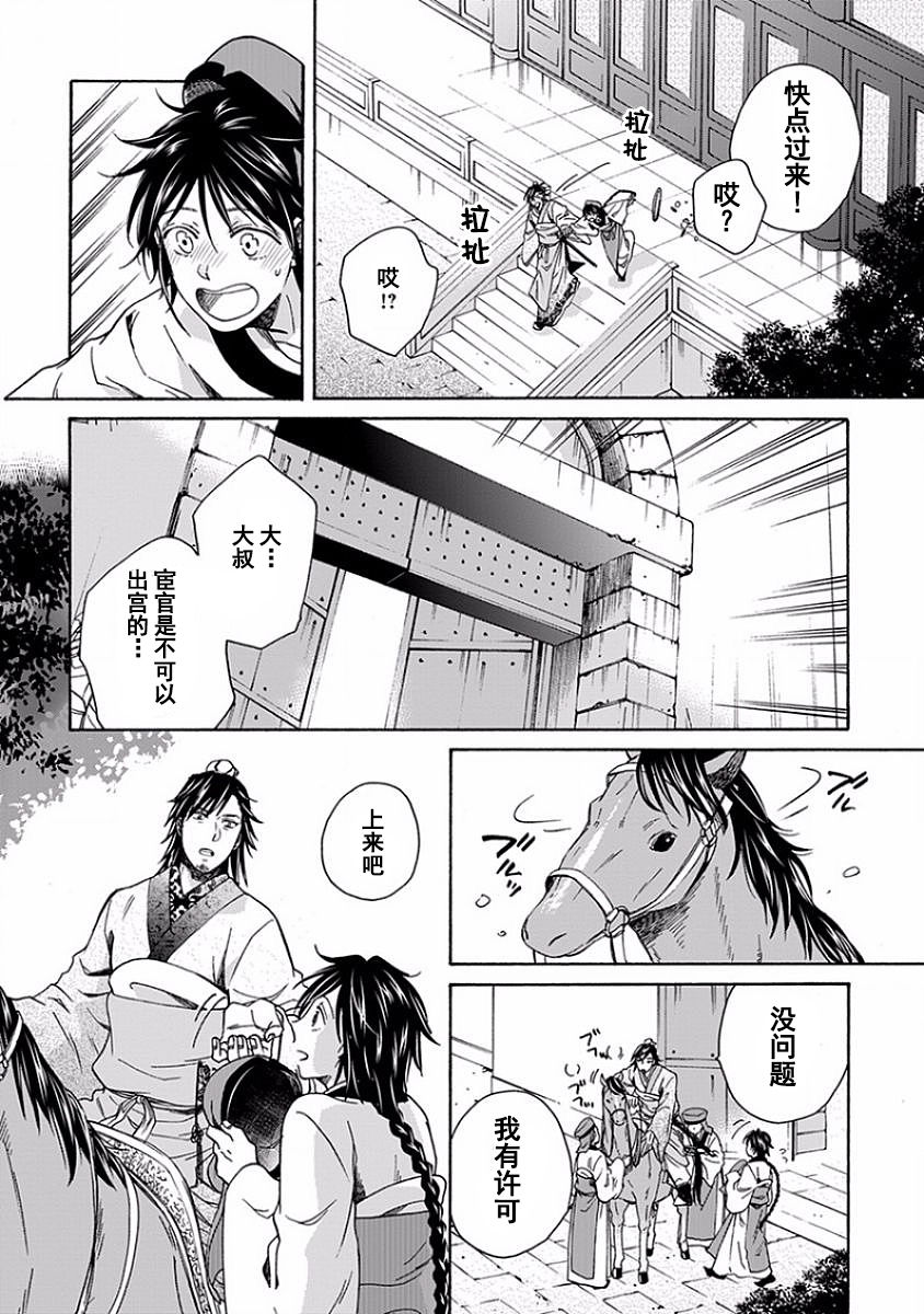 Koutei to Kangan | 皇帝与宦官 page 10 full
