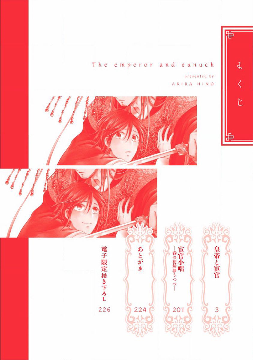 Koutei to Kangan | 皇帝与宦官 page 4 full