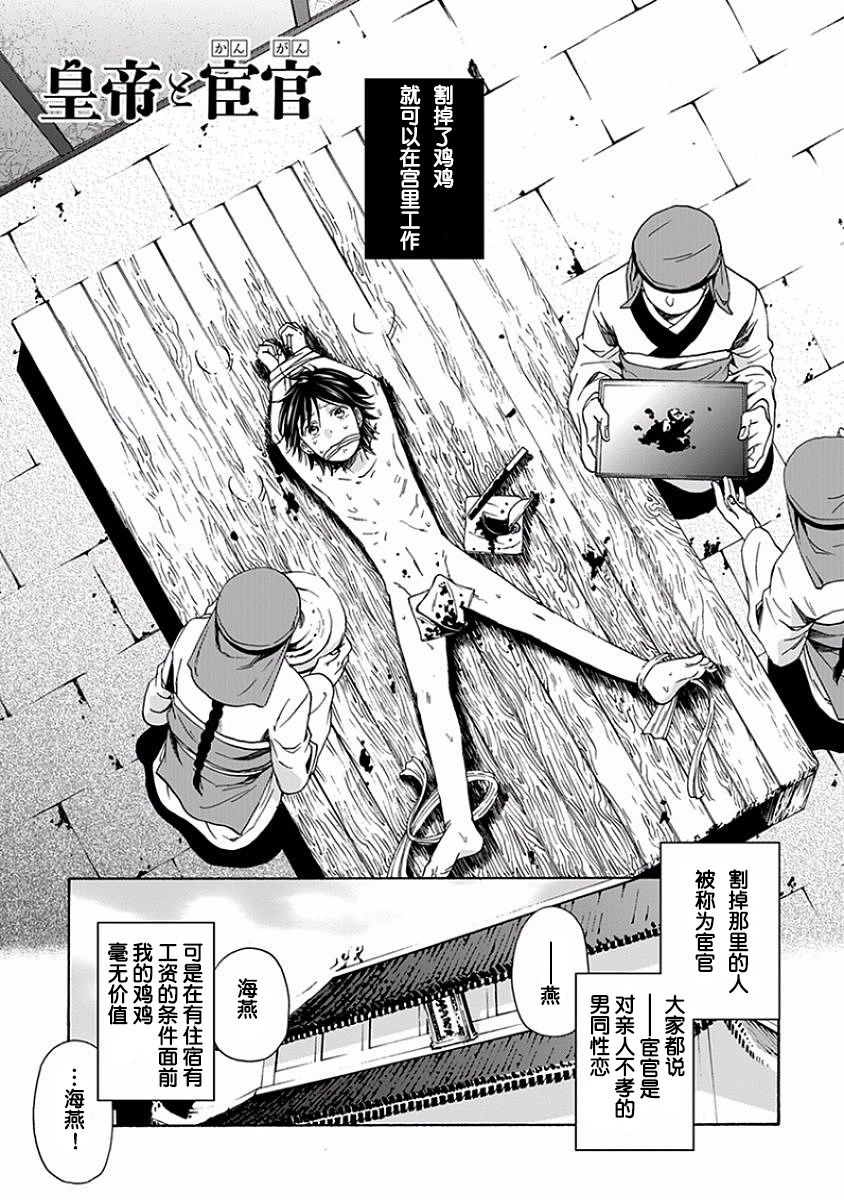 Koutei to Kangan | 皇帝与宦官 page 5 full